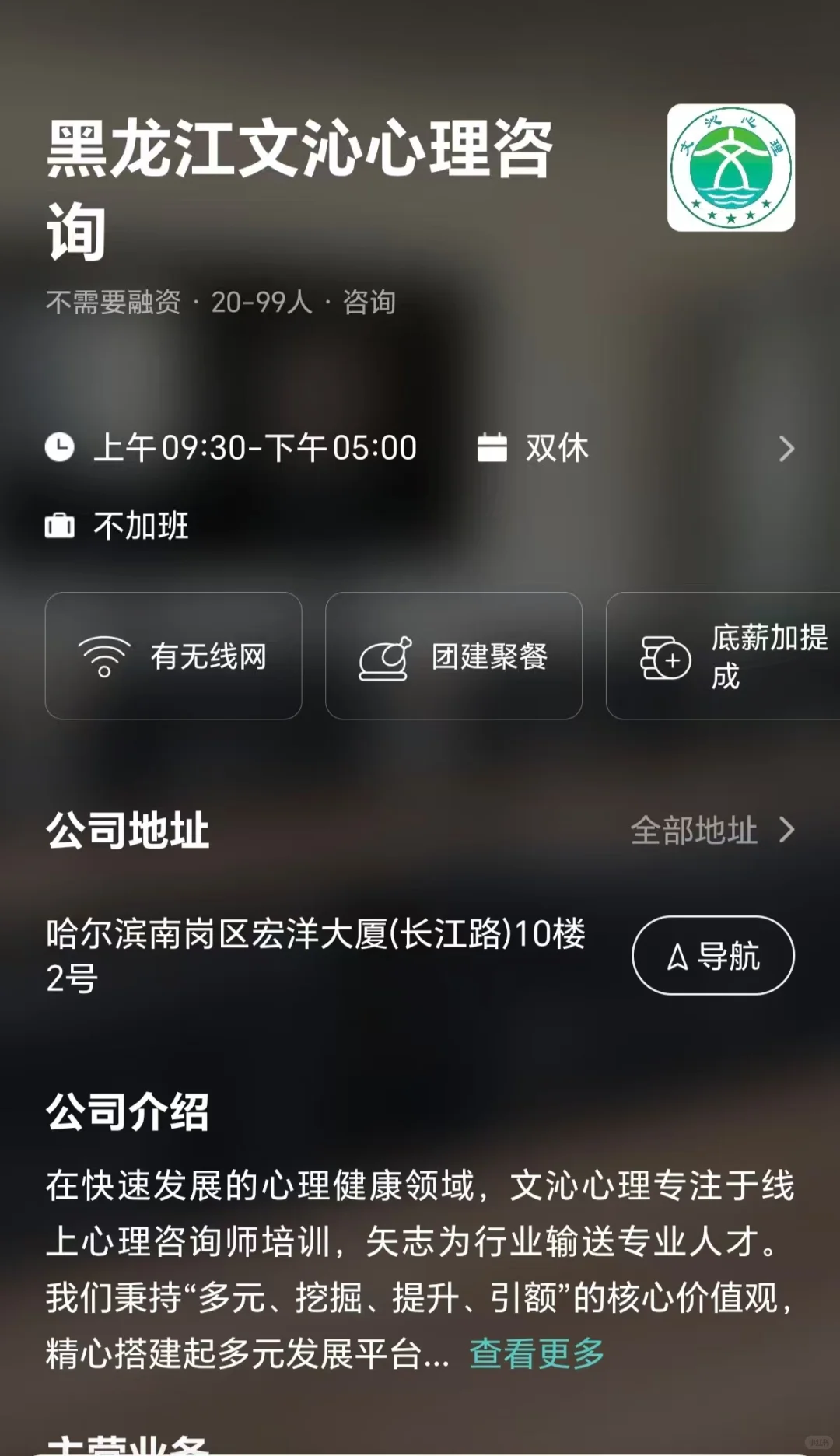 筛选哈尔滨市双休公司 坐标南岗区