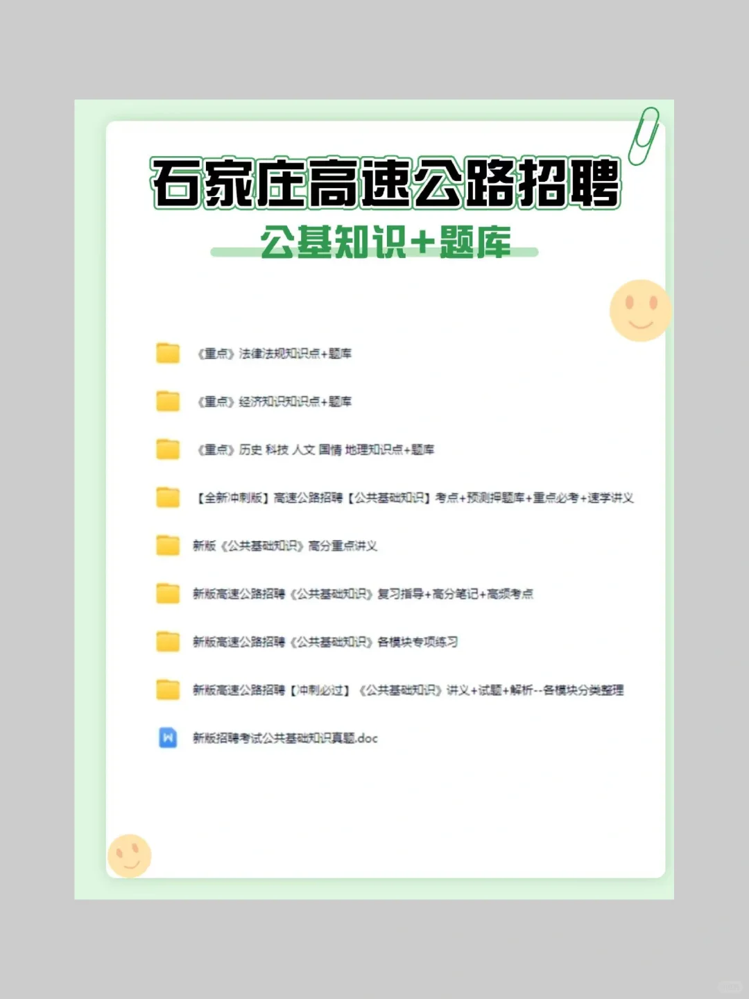 石家庄高速公路笔试，就考这些！