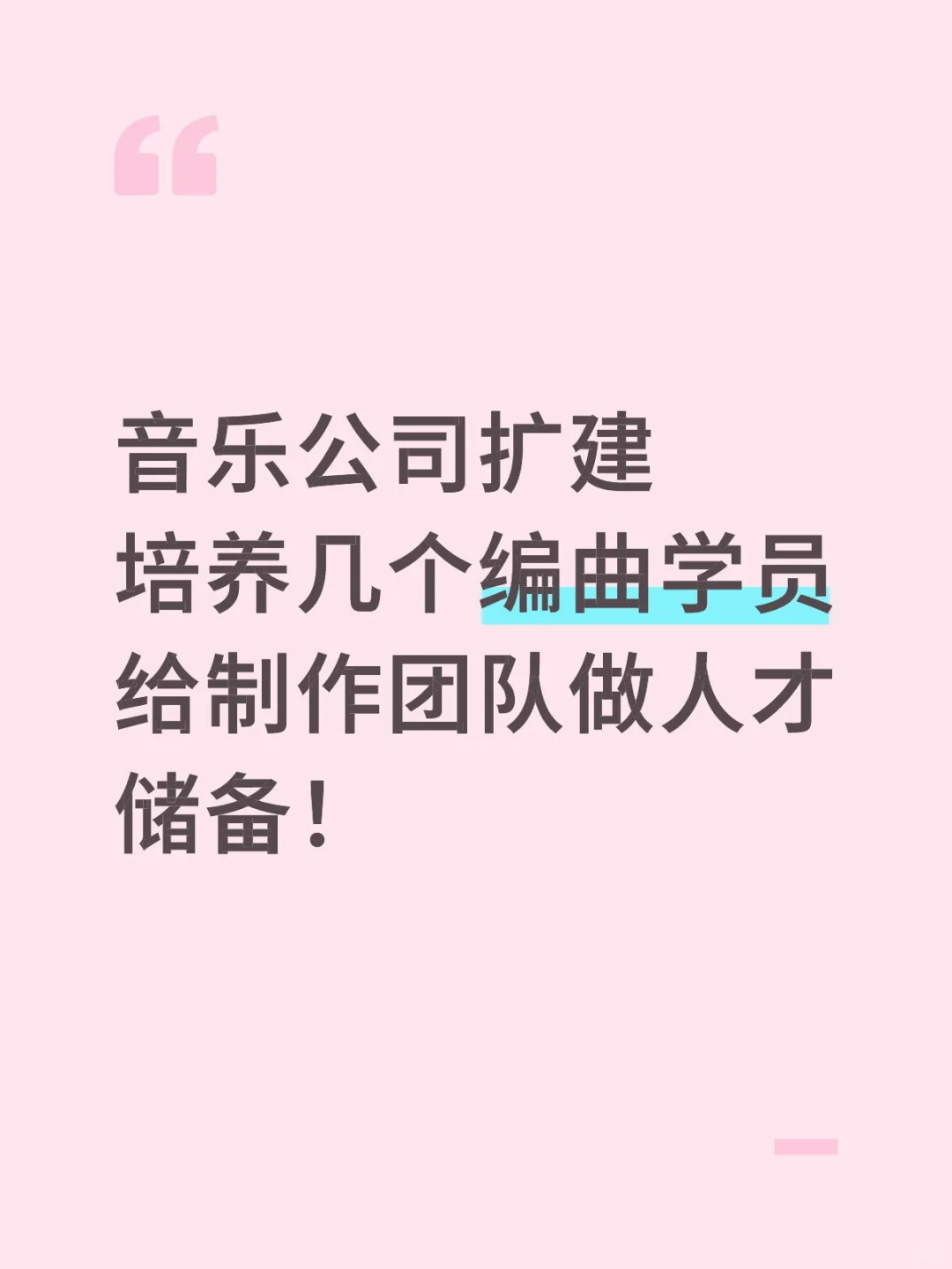 有真心想学编曲的吗
