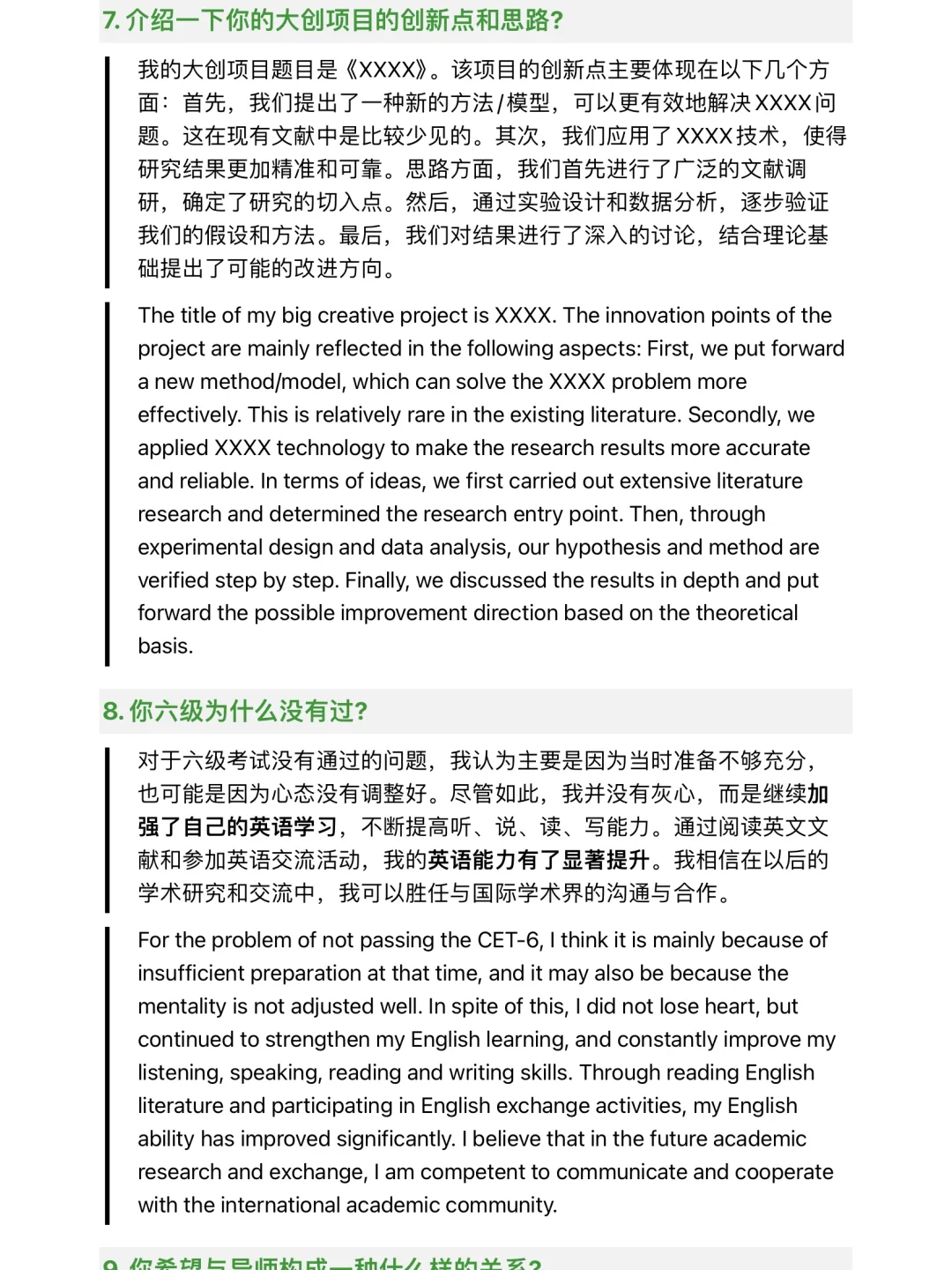 参加6场保研面试后涵盖的问题(含中英文）