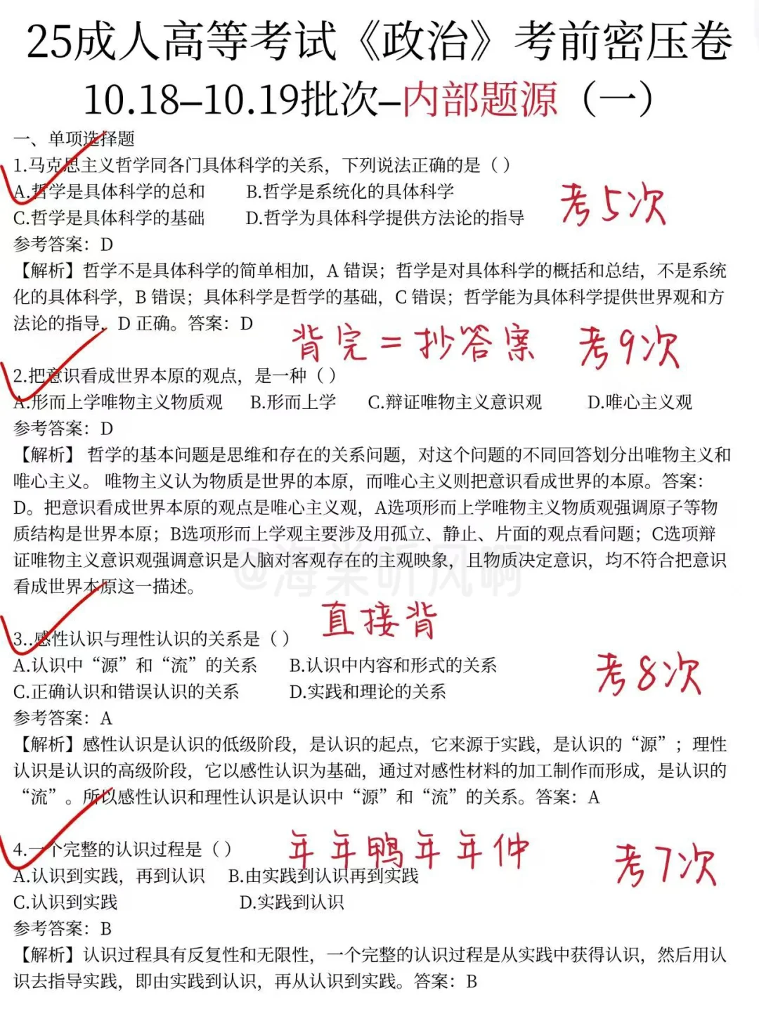25成人高考小道消息，有点心疼10.18考生