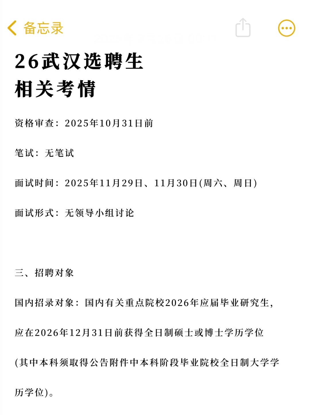 有编制❗26年武汉选聘生相关考情