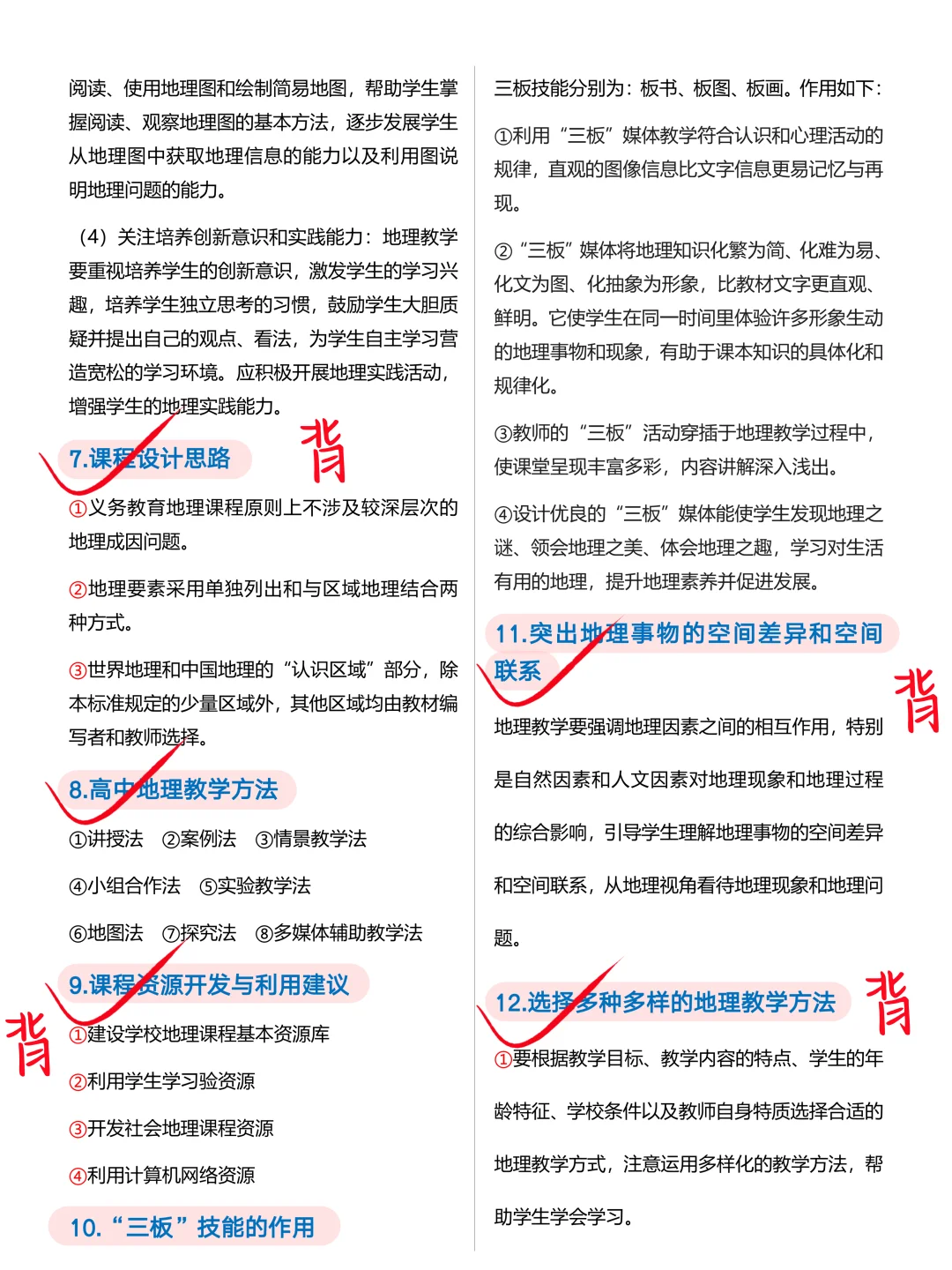 其实吧，教资笔试地理科三简答题无菲这78道