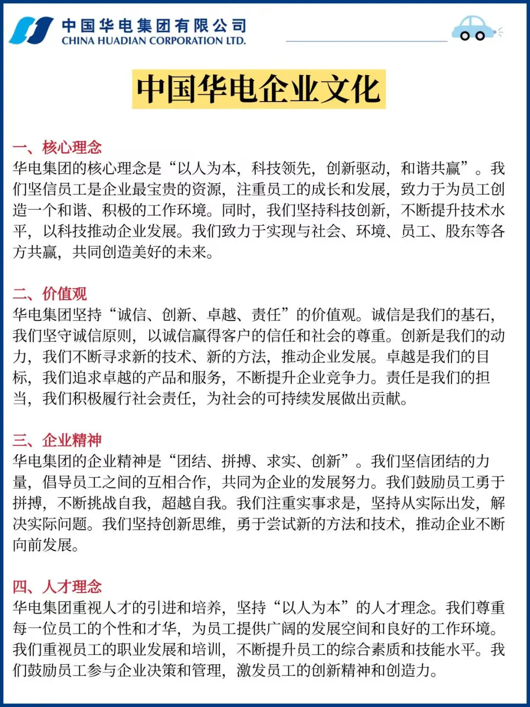 中国华电笔试，有点羡慕今年的考生