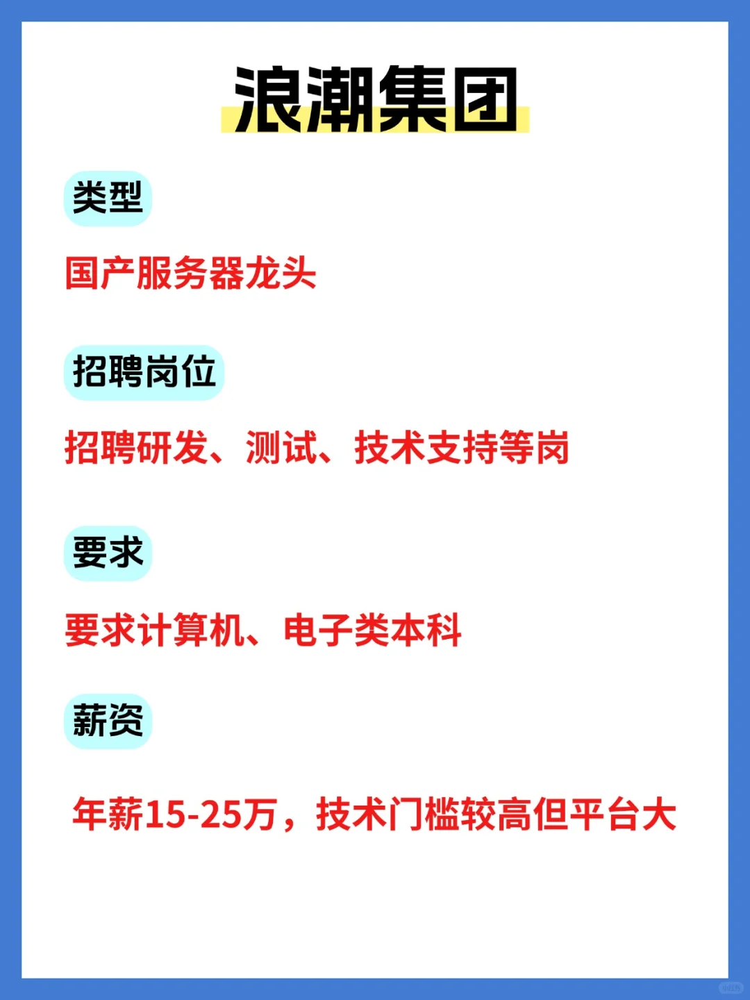 济南这些大厂招聘啦
