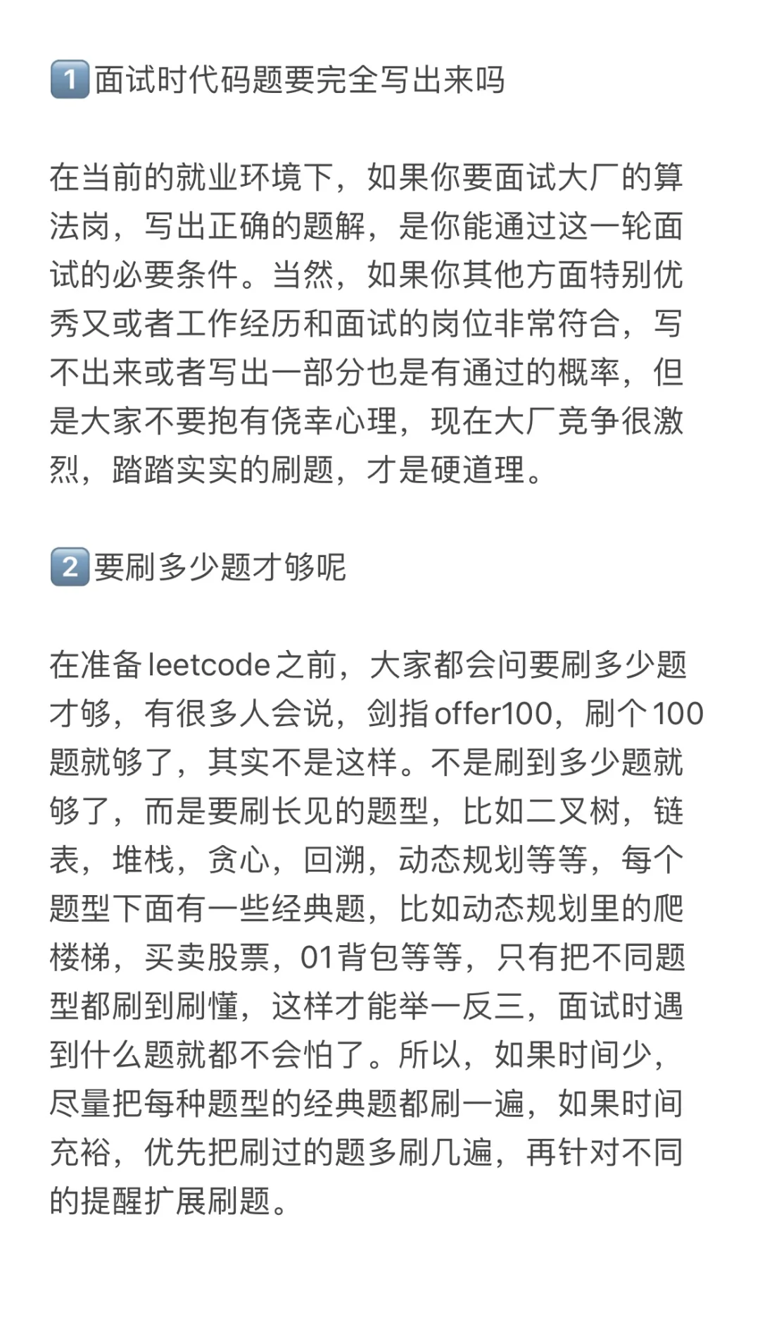 社招算法 leetcode要怎么刷