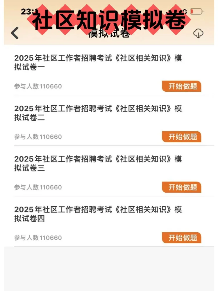2025北京门头沟社区工作者招聘考试备考资料