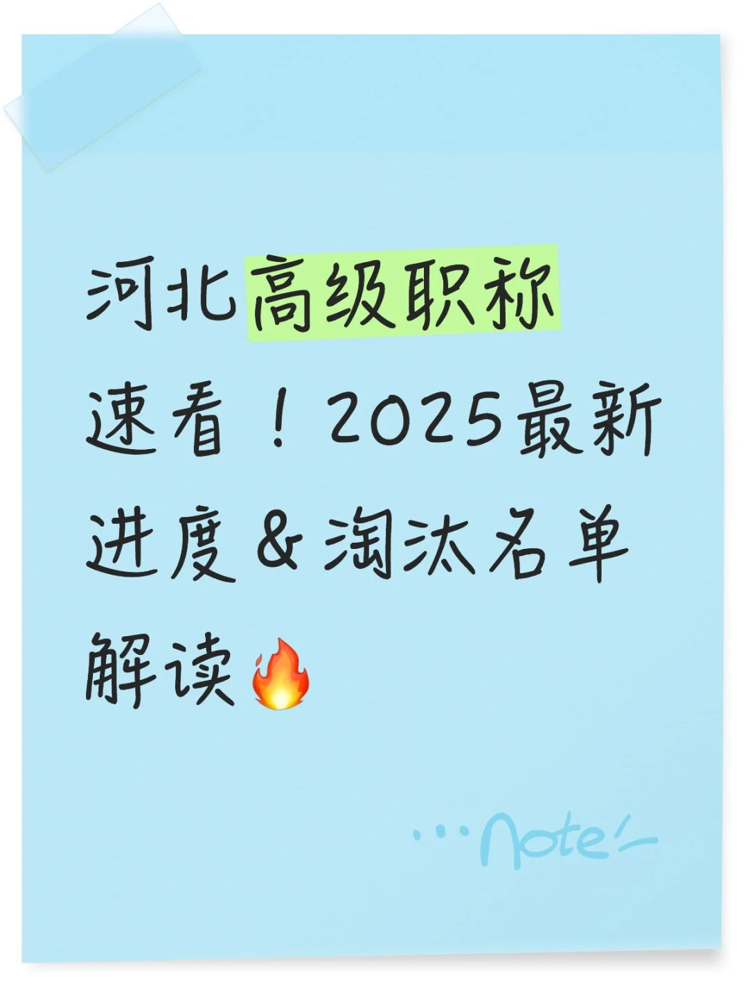 2025最新进度＆淘汰名单解读🔥