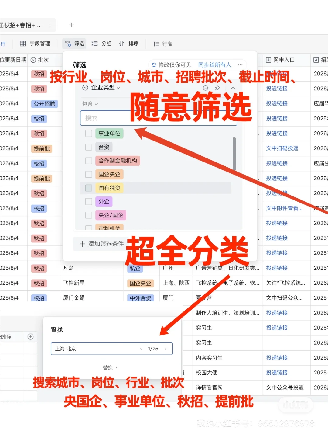 26届秋招信息汇总表（9.22版）