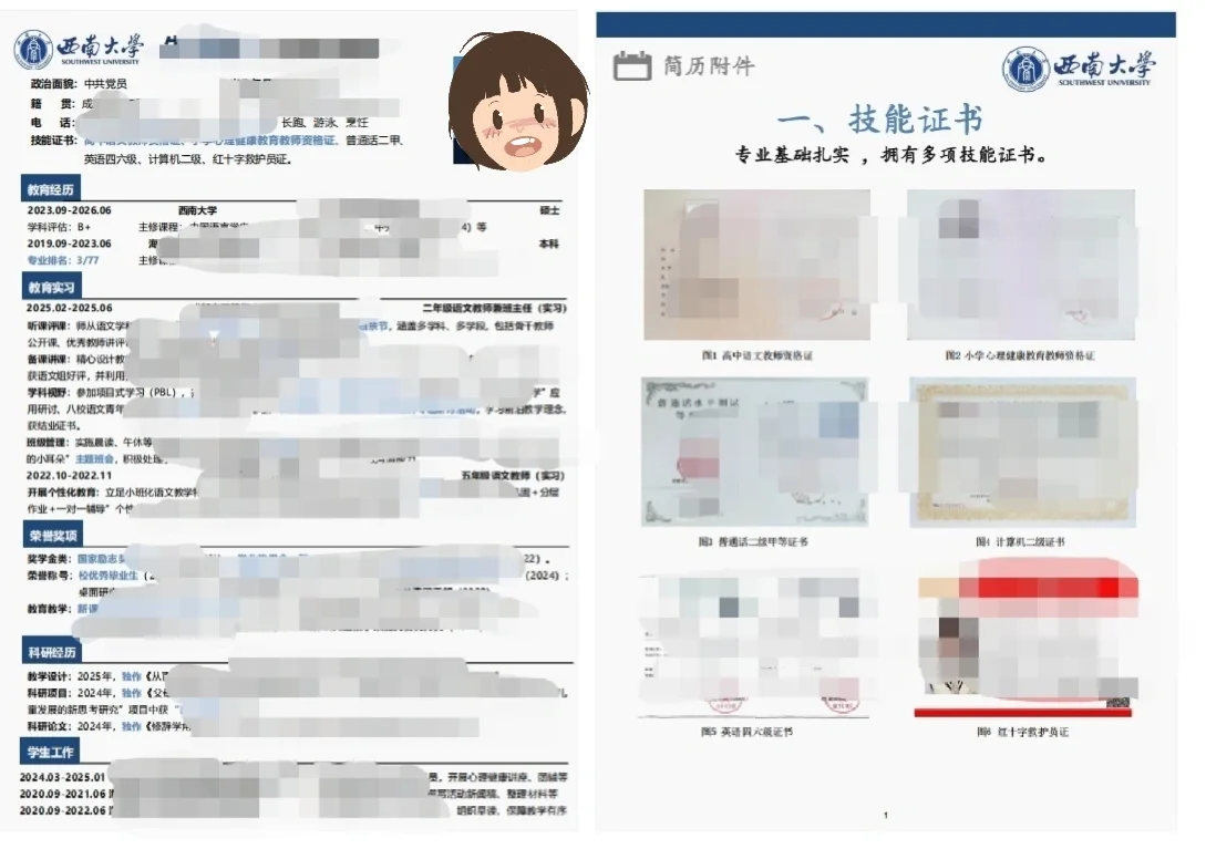 🔥蓉漂/教招简历如何出彩？经验来啦！