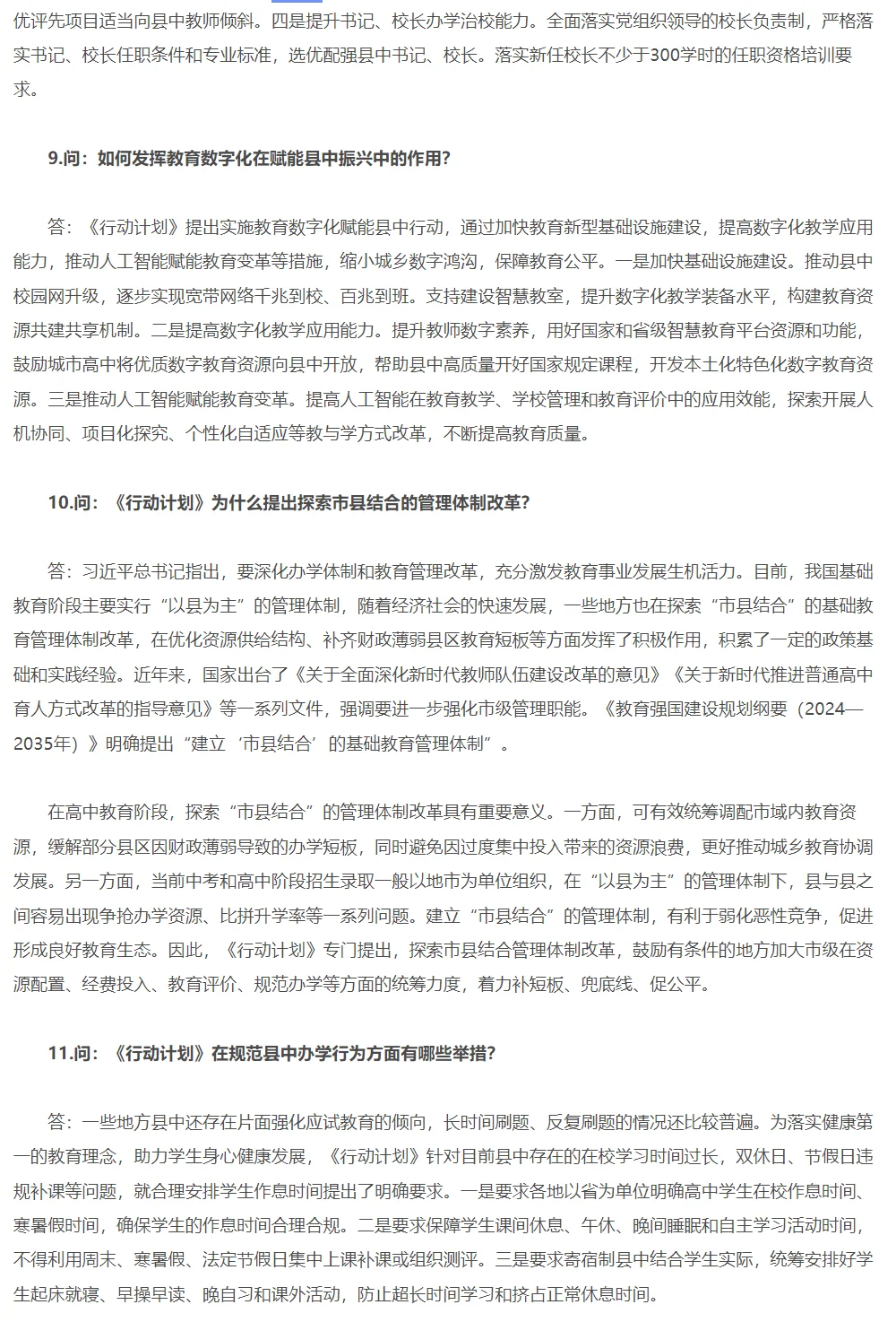 深中省班去留存疑