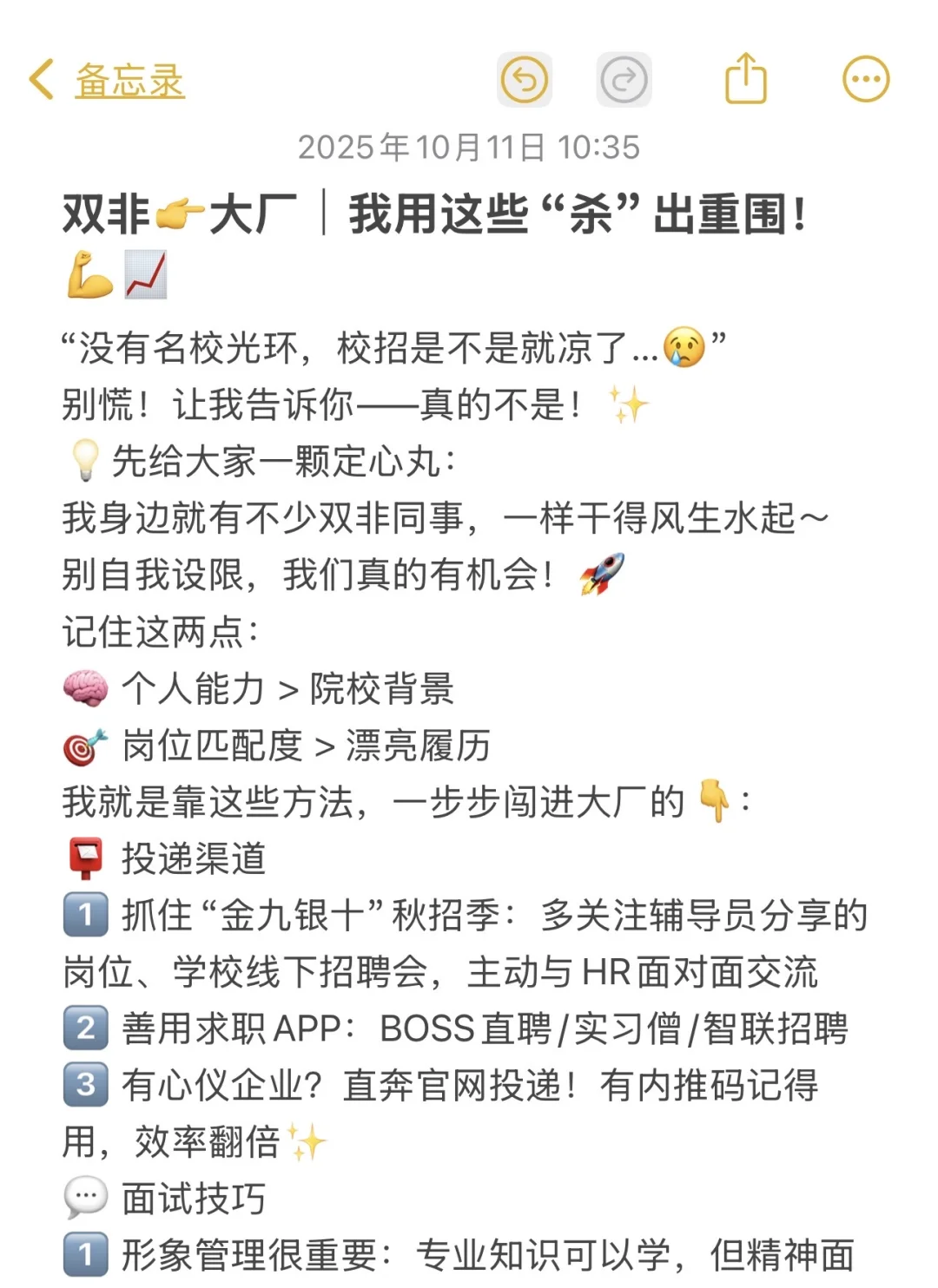 双非👉大厂｜我用这些逆风翻盘！💪📈