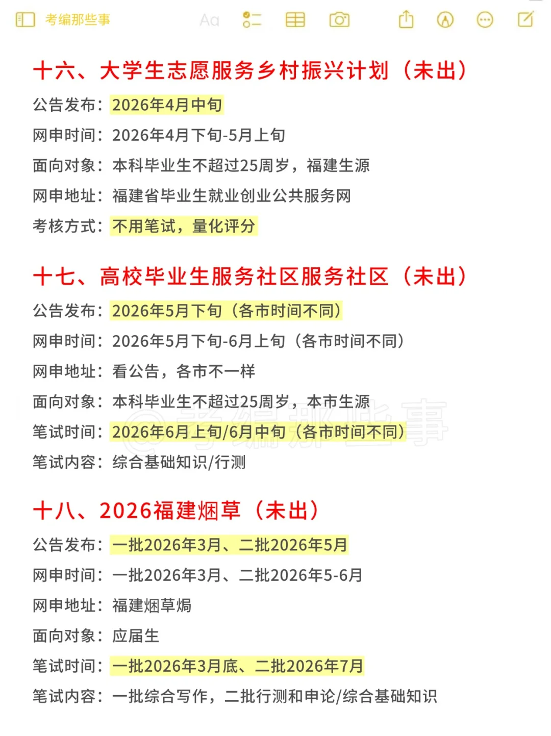 927事业单位结束后，福建还有这些上岸机会
