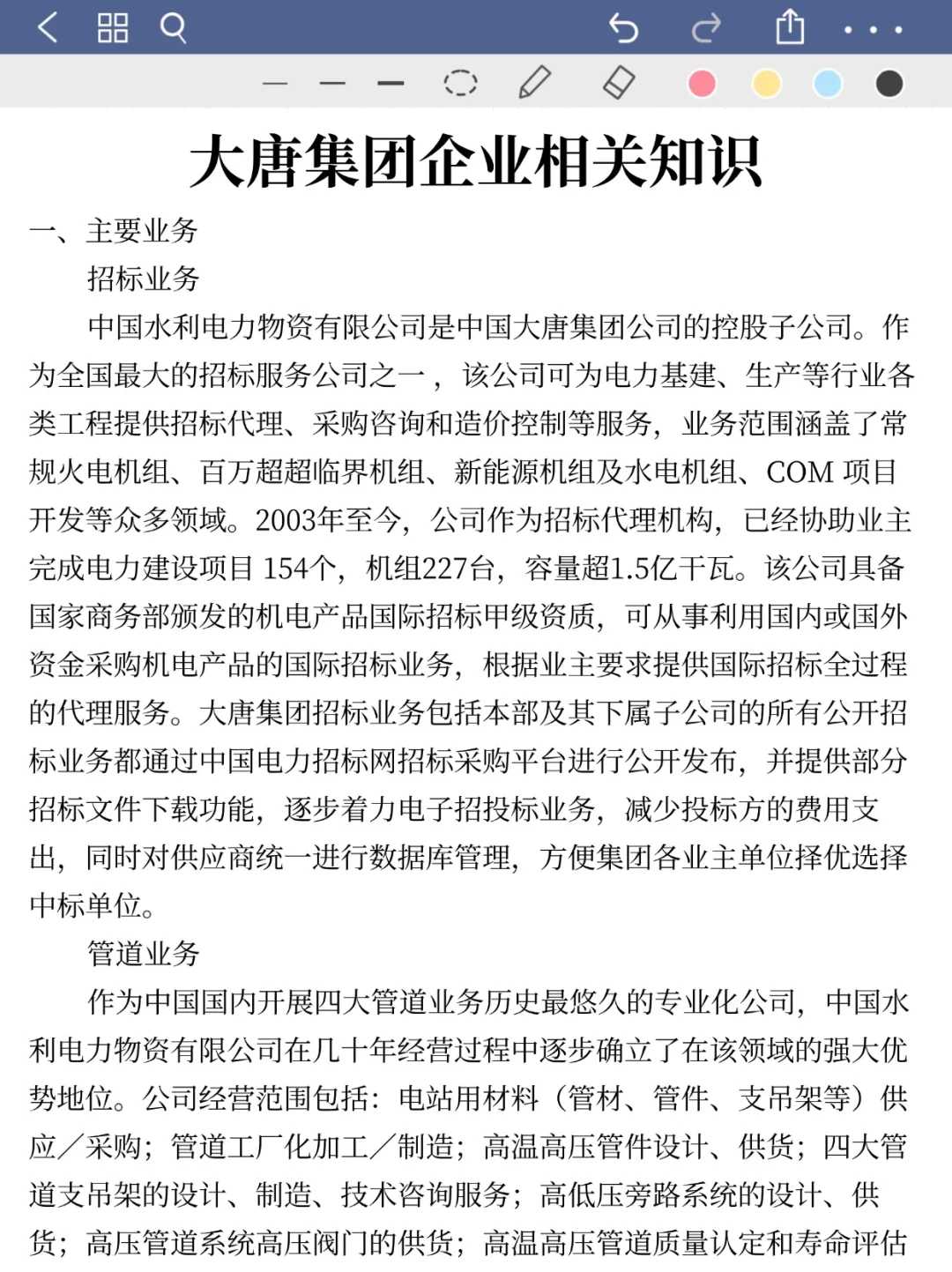 提醒一下收到26大唐集团校招笔试通知的人