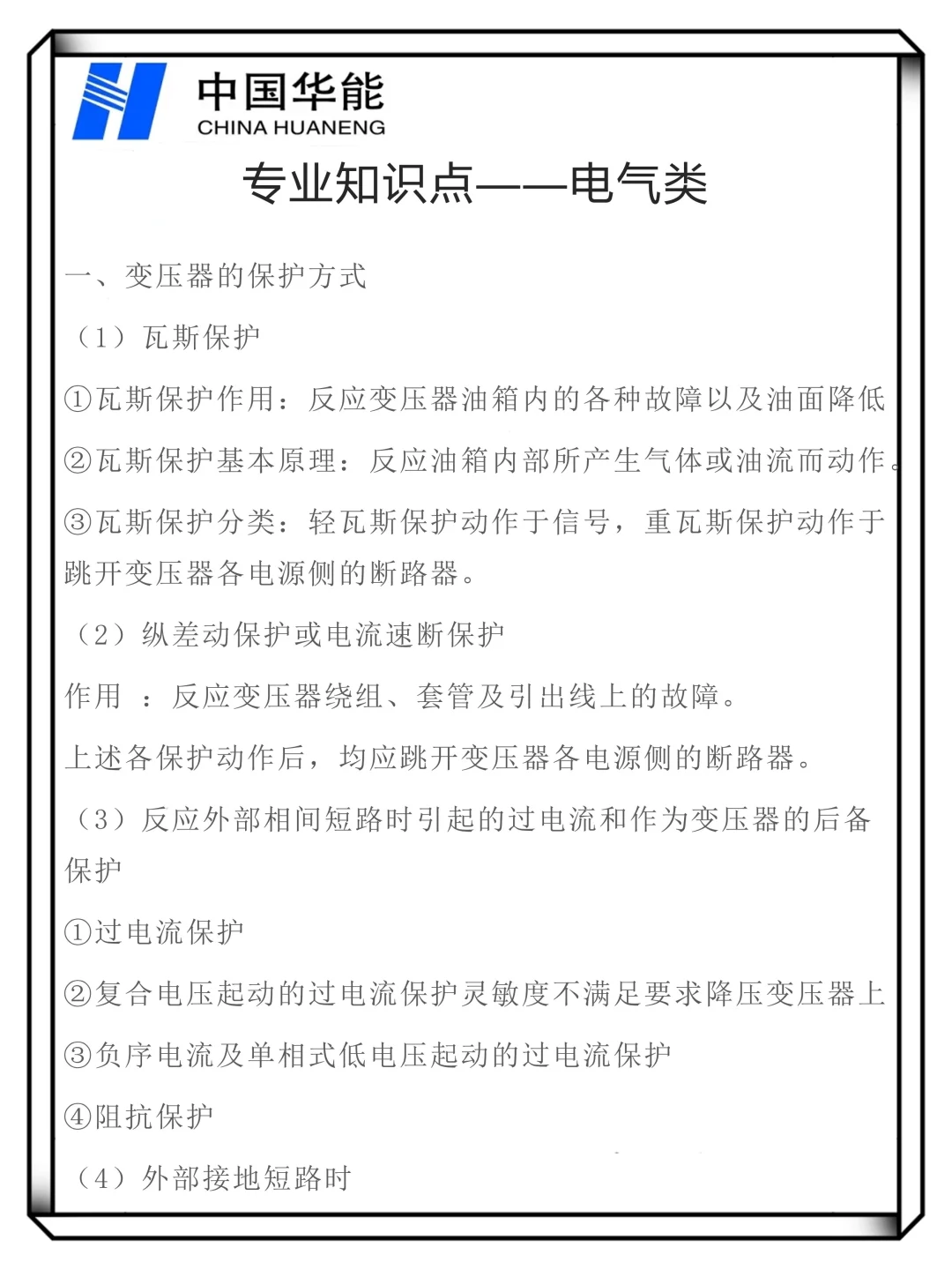 华能集团笔试要领：拿大舍小（压线进面版）
