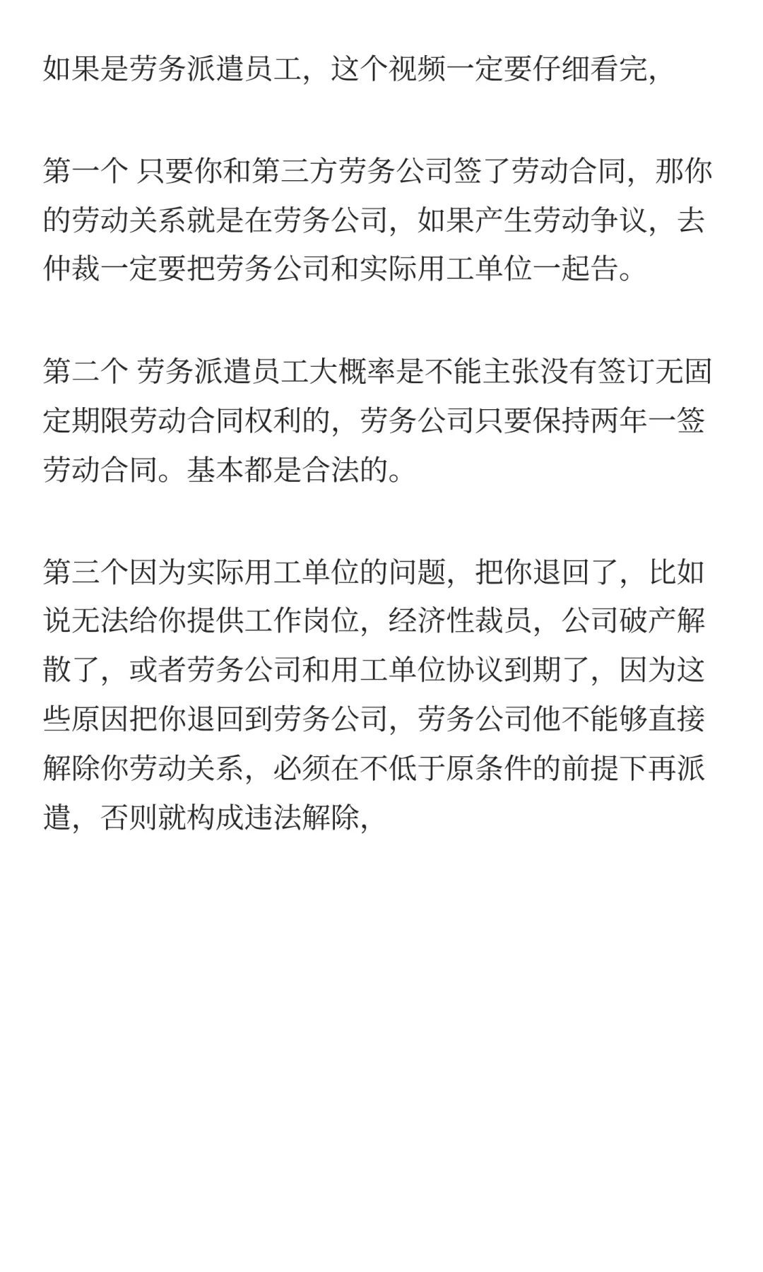 劳务派遣员工必学的知识