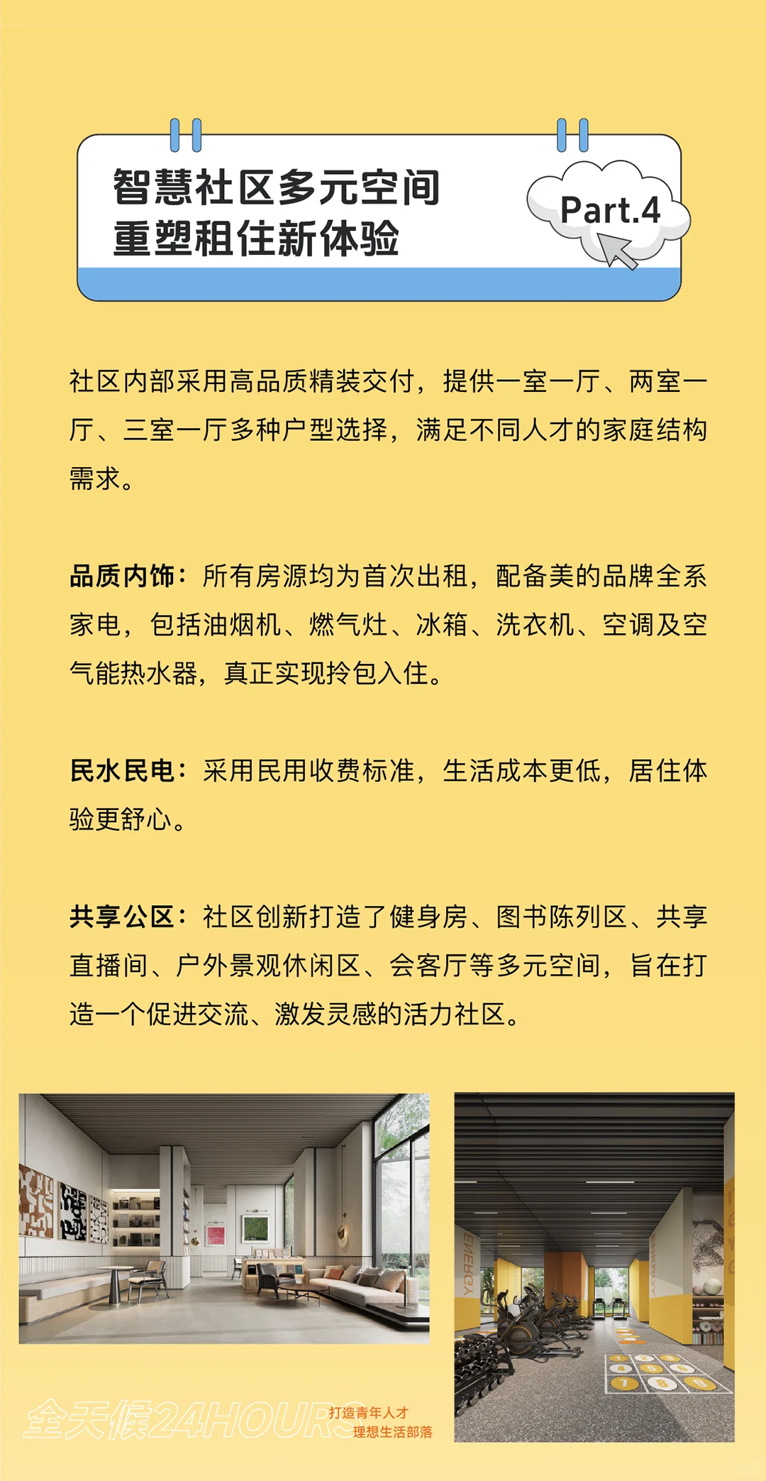 下沙中心区人才公寓新房首租🔍