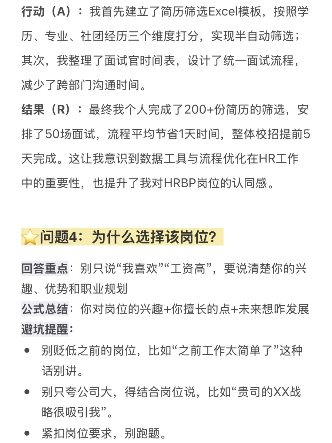 如果你搞不定秋招面试，那就这样做❗️