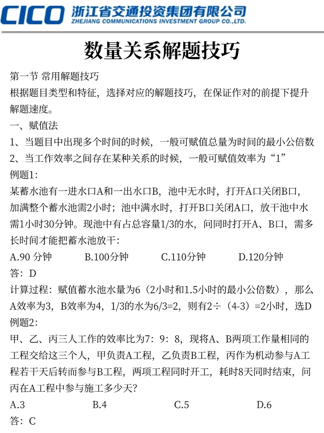26浙江交投集团校招小道消息，心疼今年考生