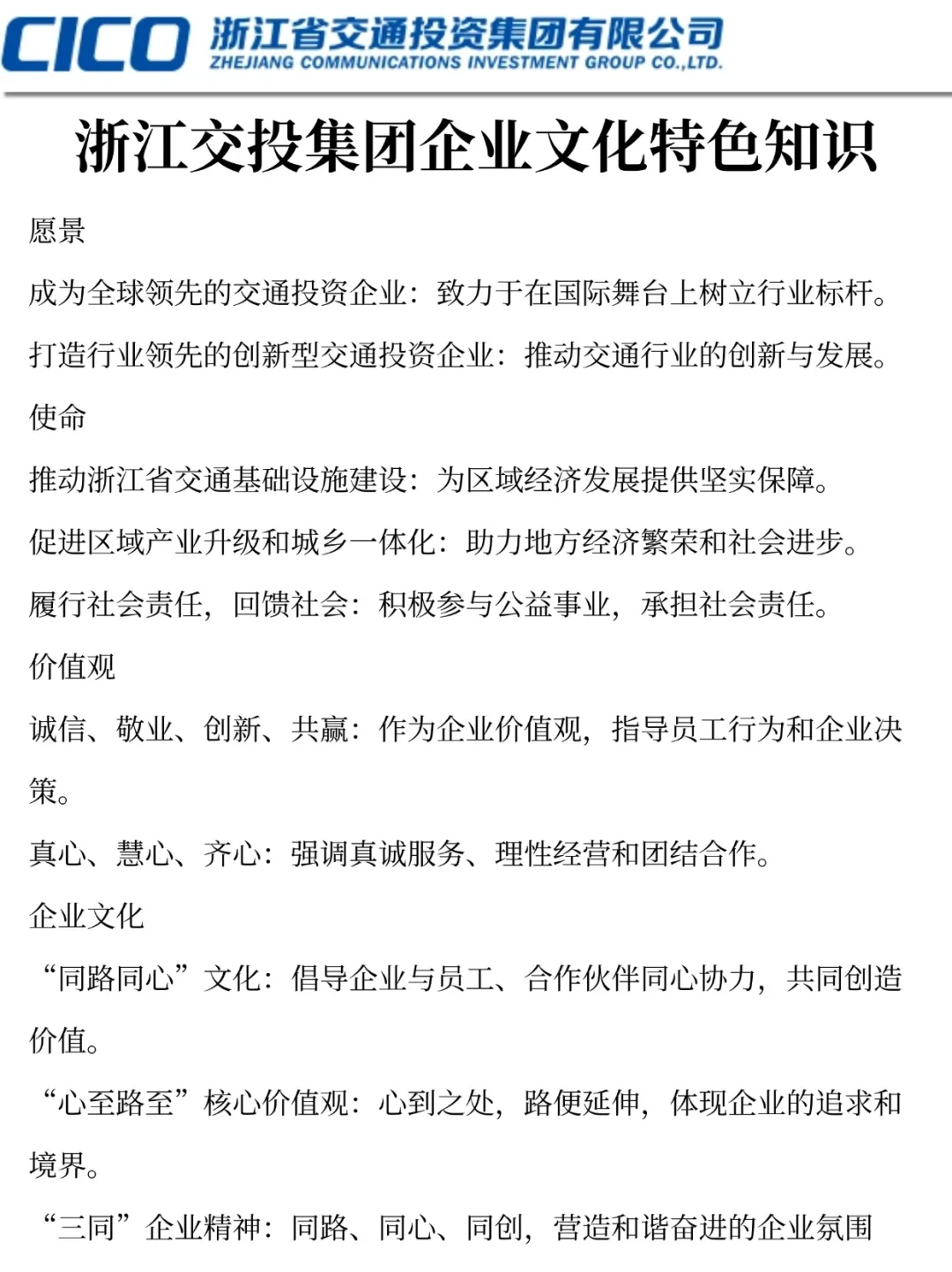 26浙江交投集团校招小道消息，心疼今年考生