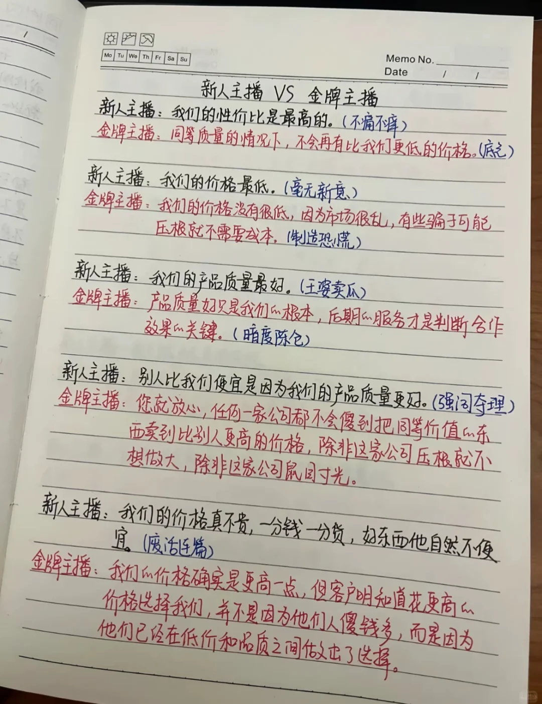 直播小白必学！！！