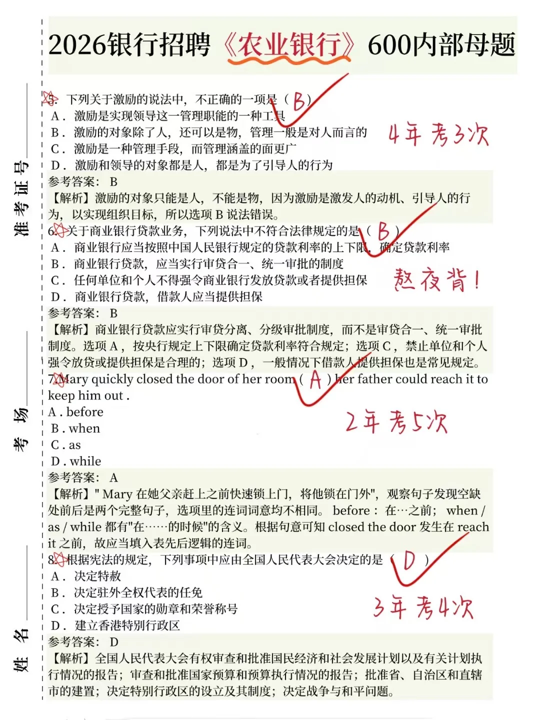 🌊友情提示 农行秋招就这600题 7天足矣