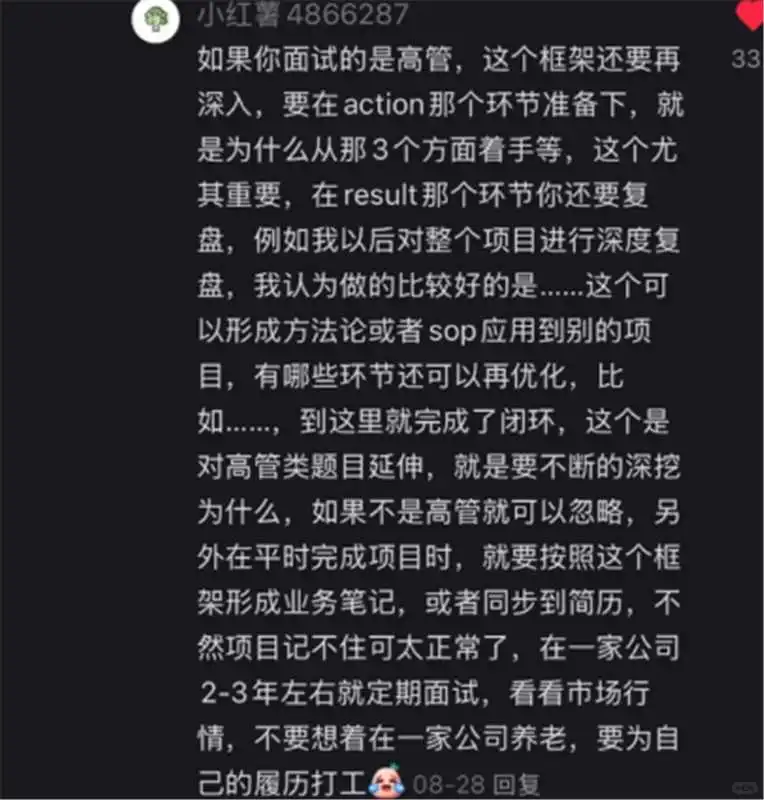 坏了，让留子在评论区学到外企面试真东西了
