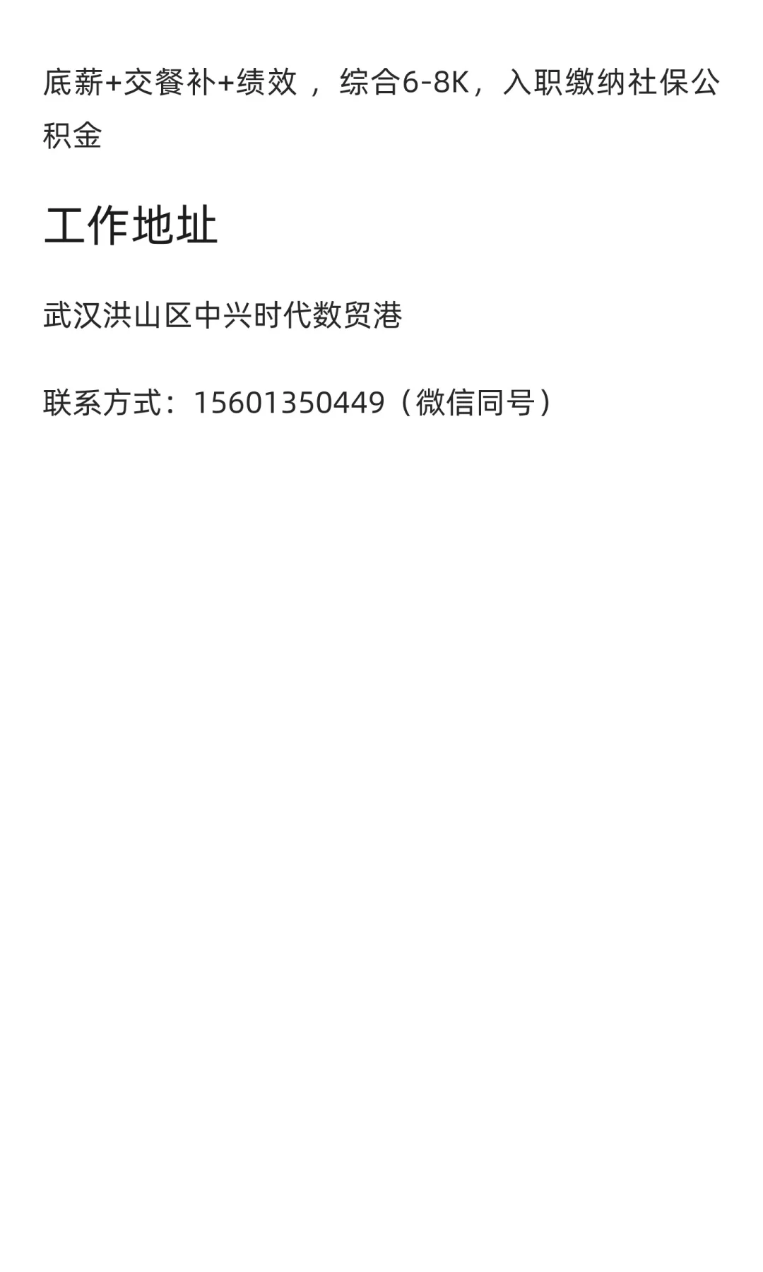 急聘 急聘 急聘武汉图书主播6-8K交五险