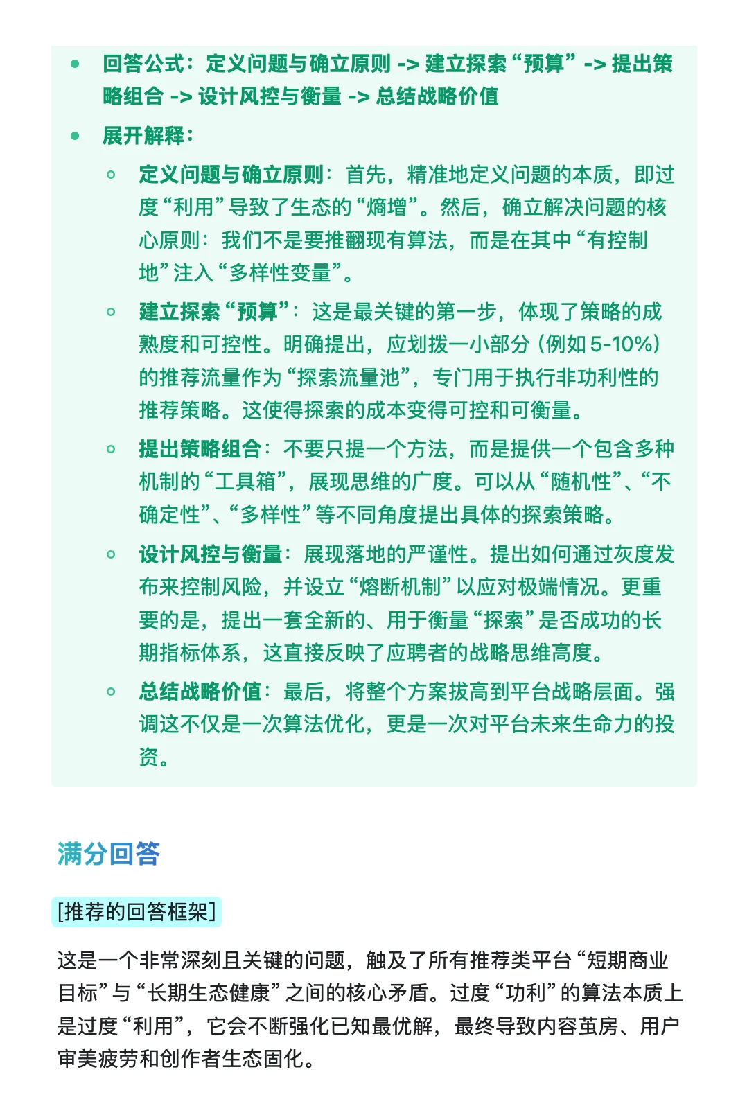 119.字节跳动-抖音直播-直播营收策略运营