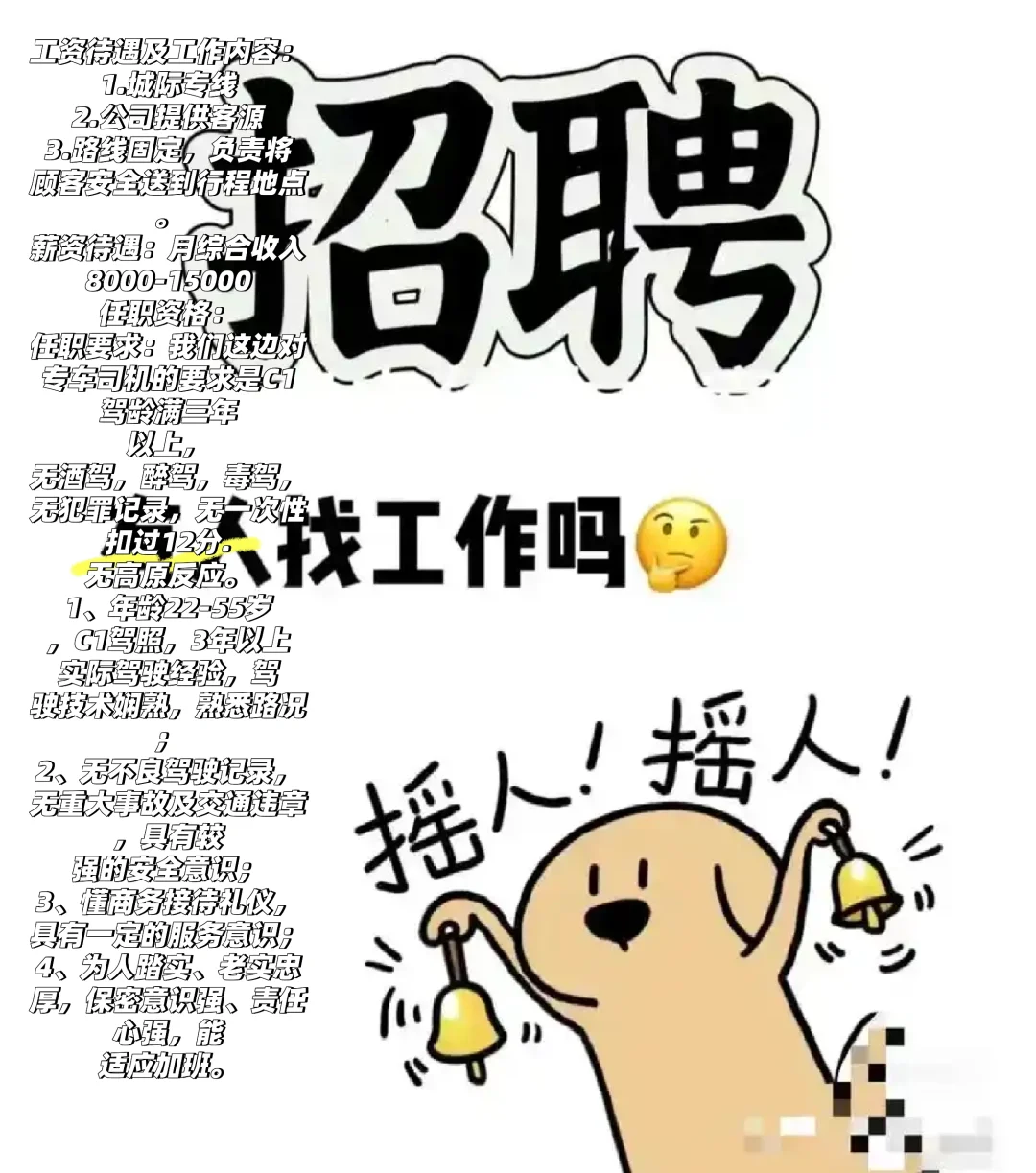 找工作联系我
