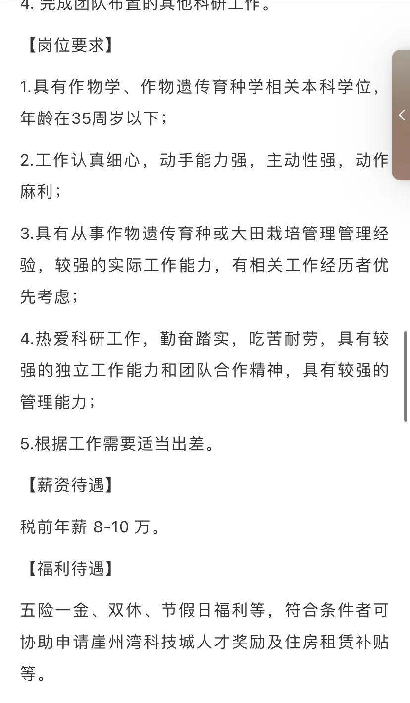 农学就业 | 崖州湾实验室招科研助理