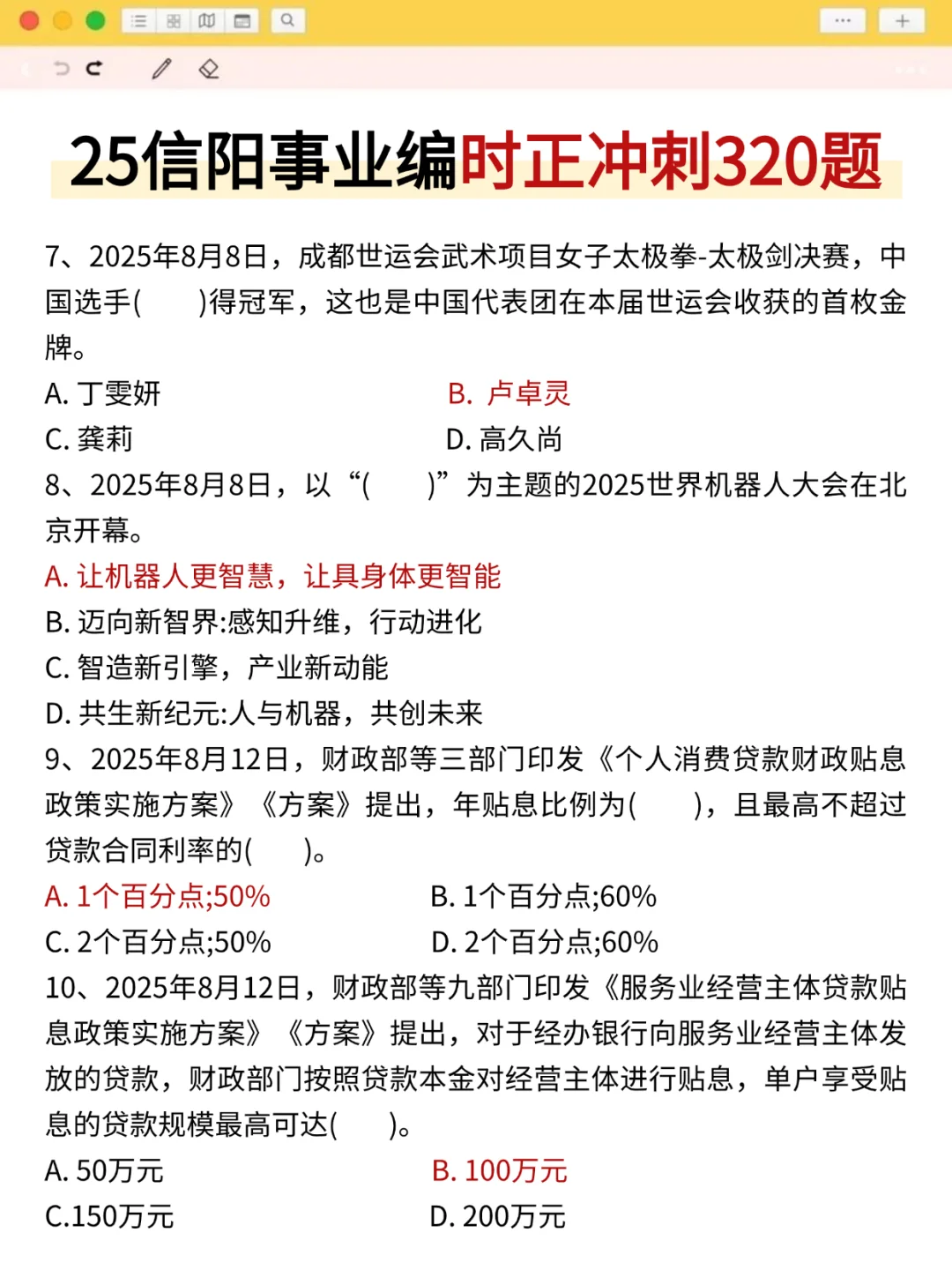 明天信阳事业编3h足矣，保本85分