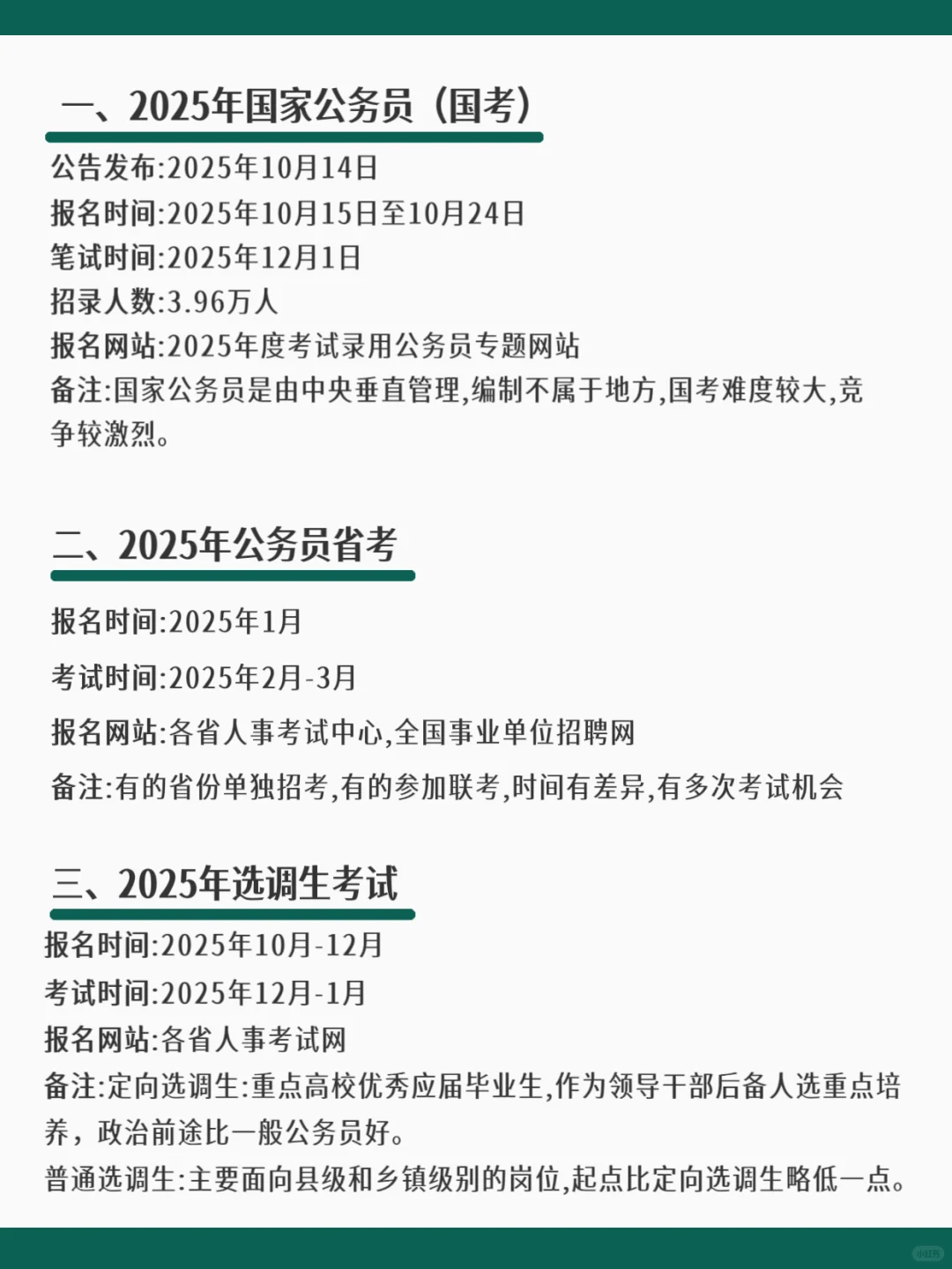 2025年体制内考试全梳理