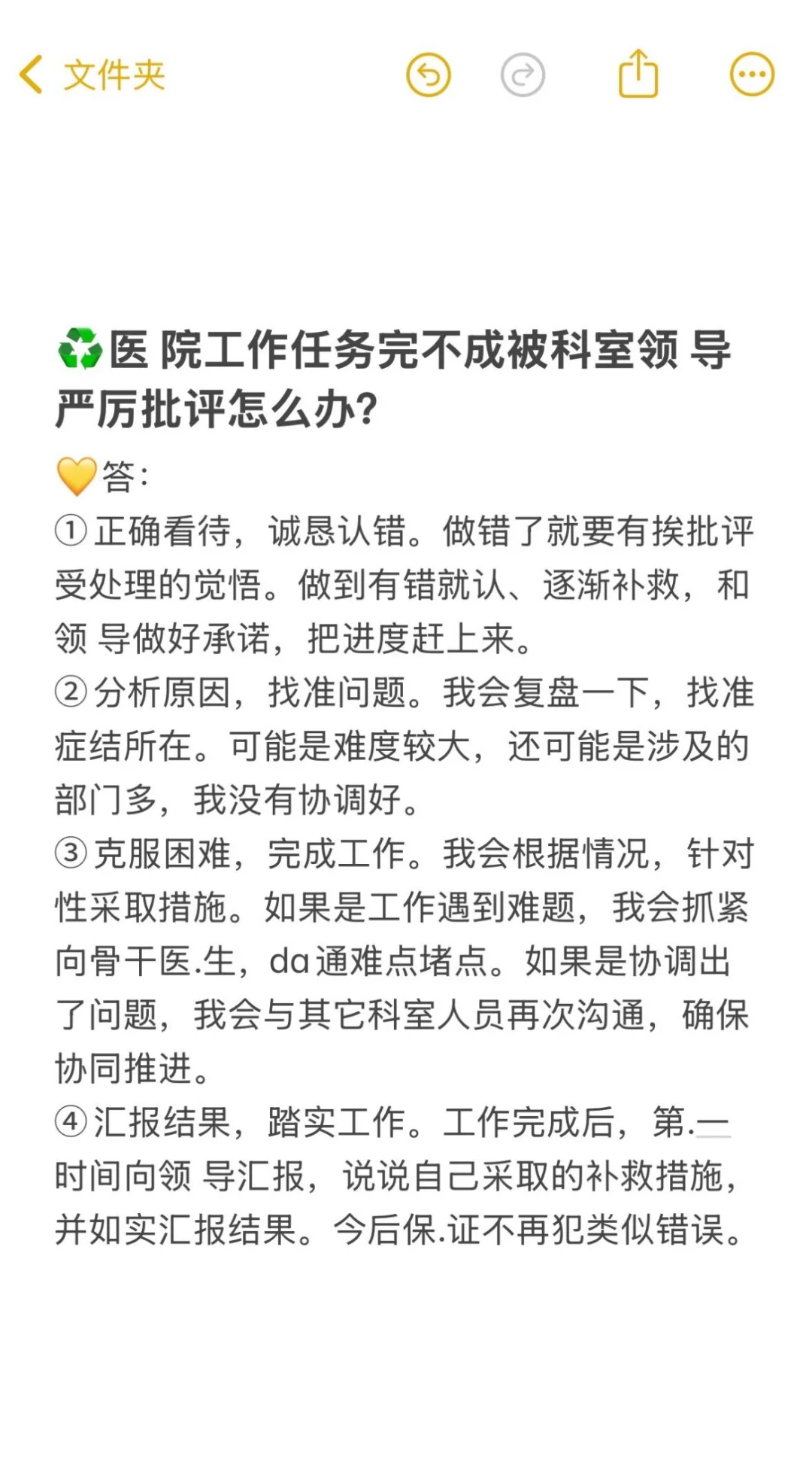医院面试真不难啊，准备了8道题被问到4道