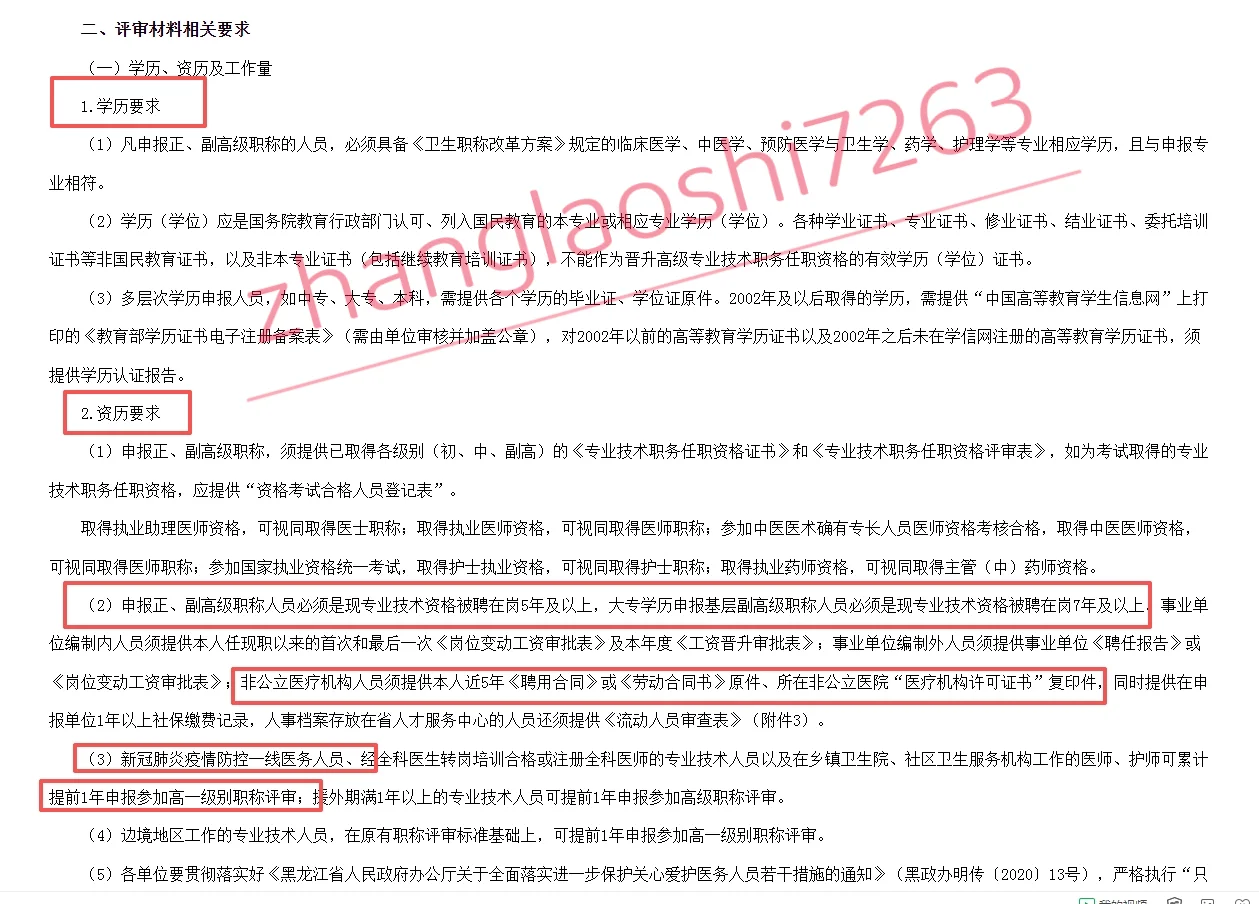 黑龙江2025年卫生高级职称评审申报开始了！