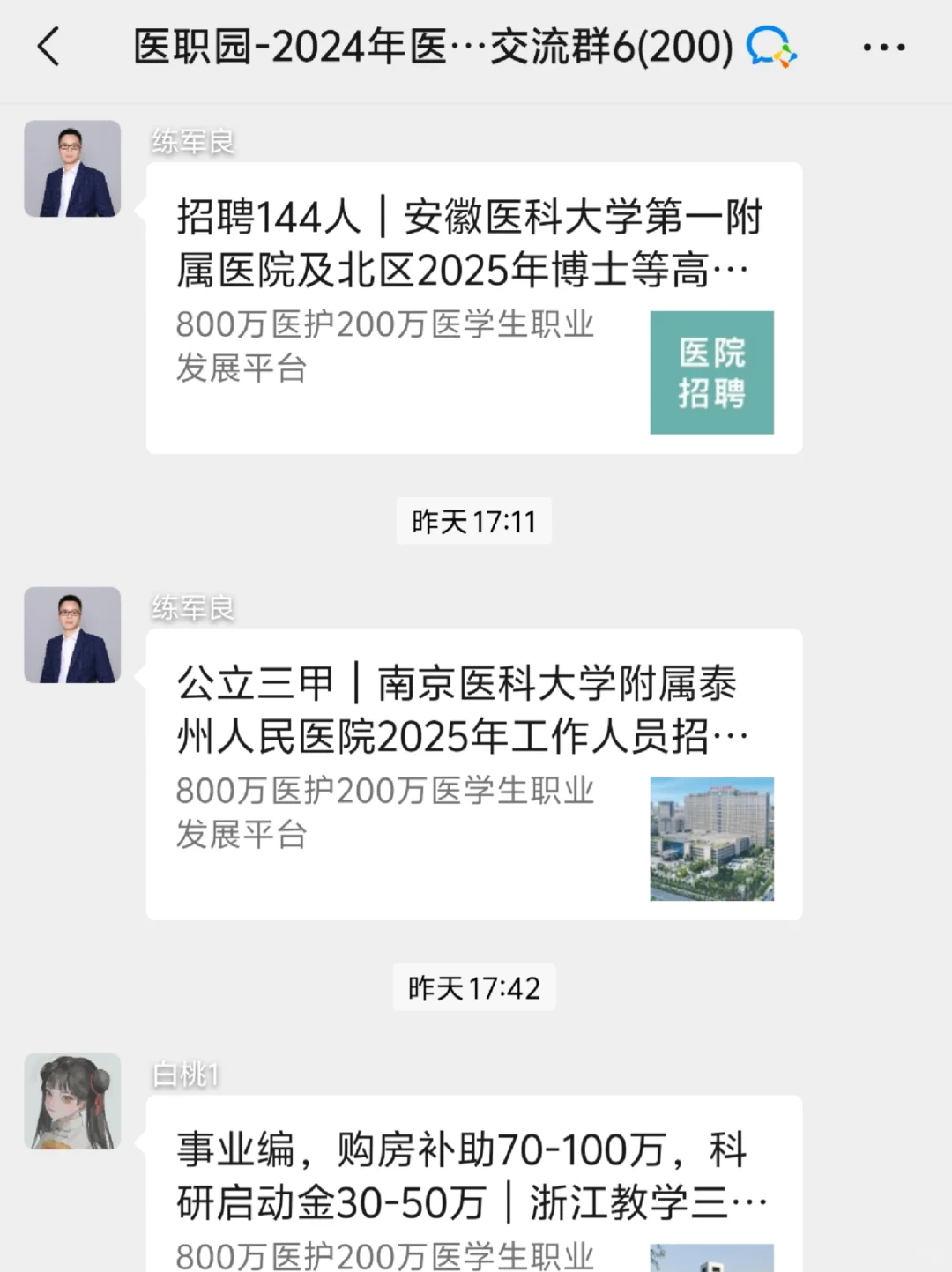 医学生找工作途径