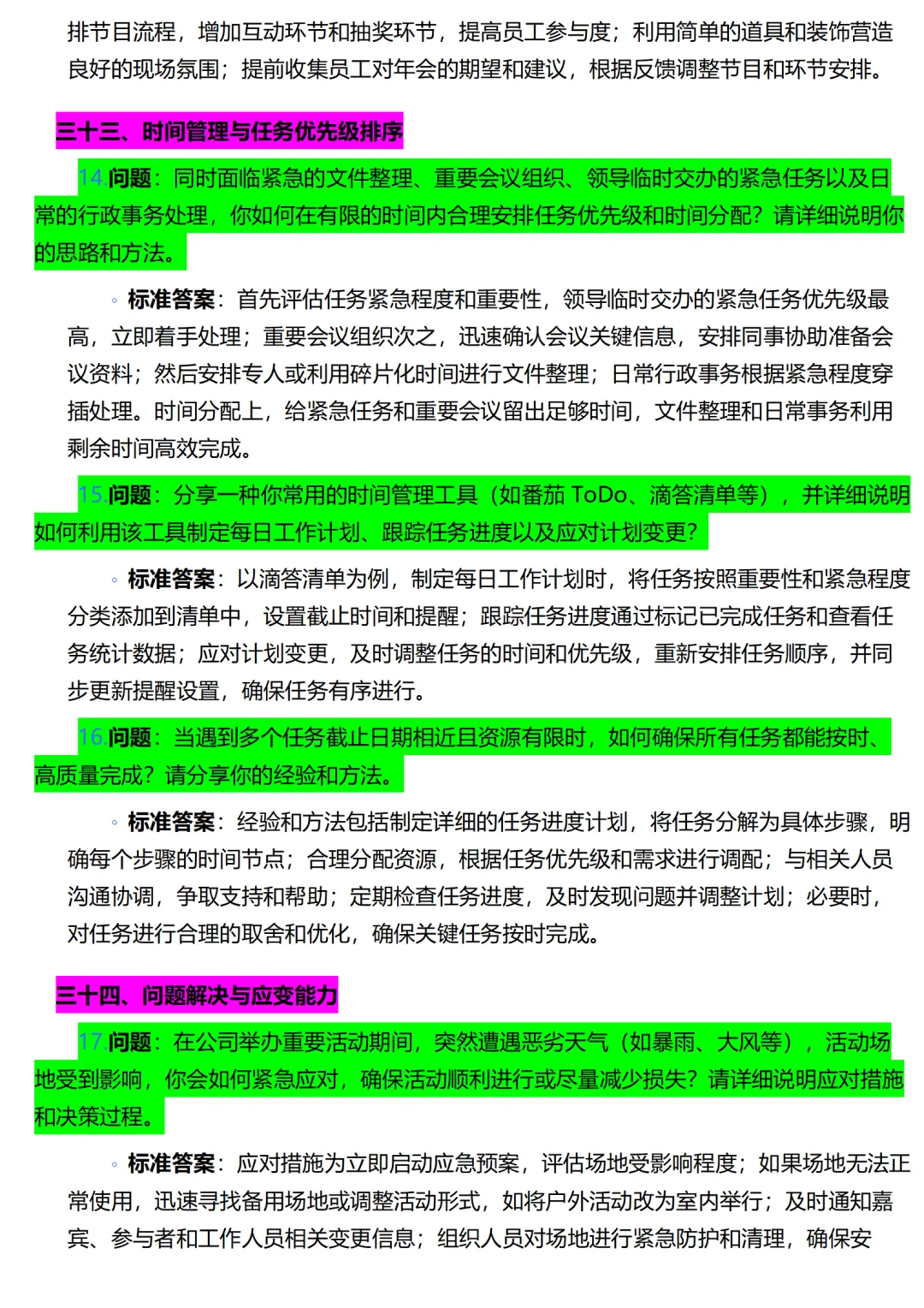 行政面试不是闲聊