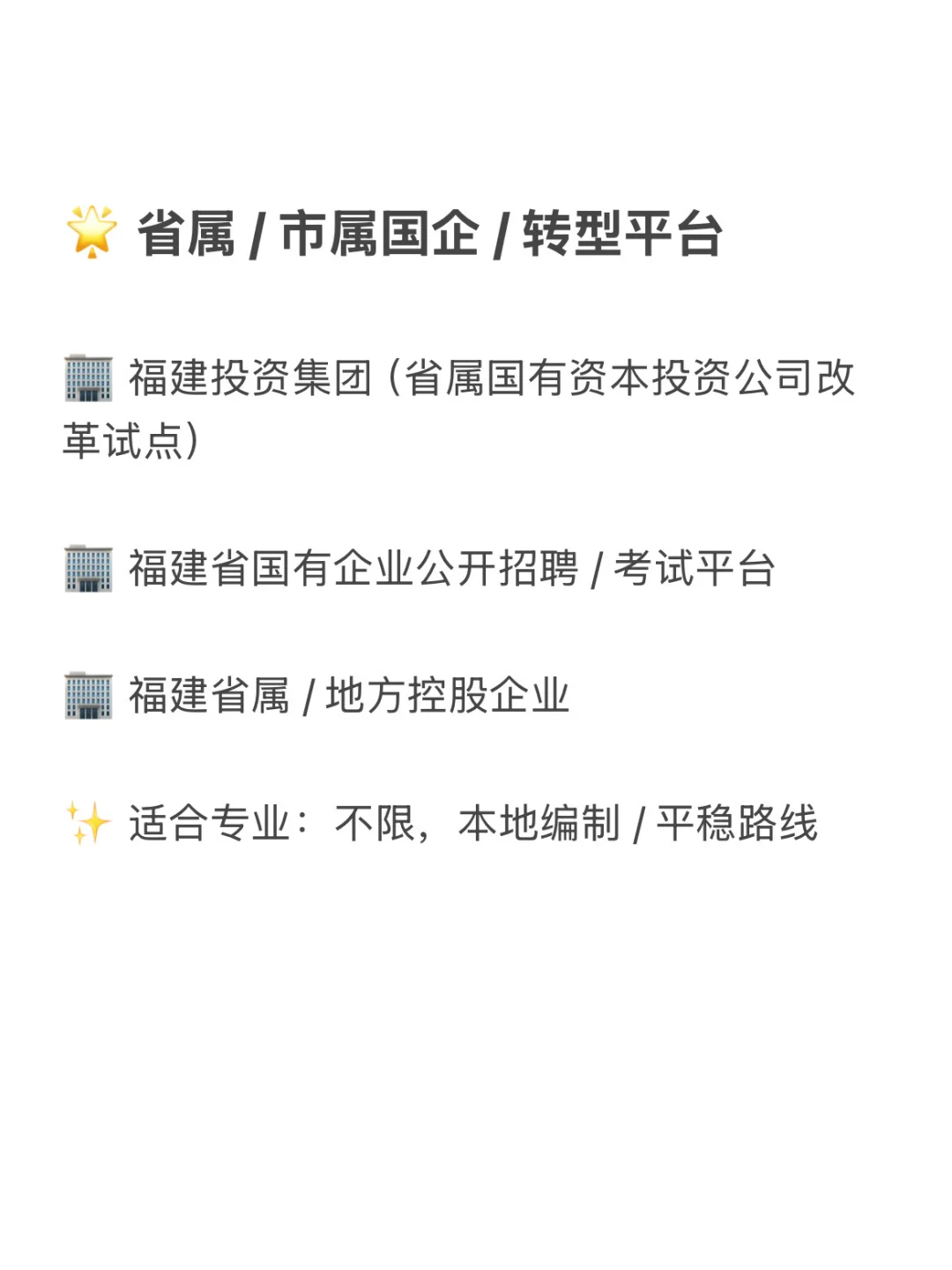 福建地区冷门但待遇超好的央国企 赶快收藏