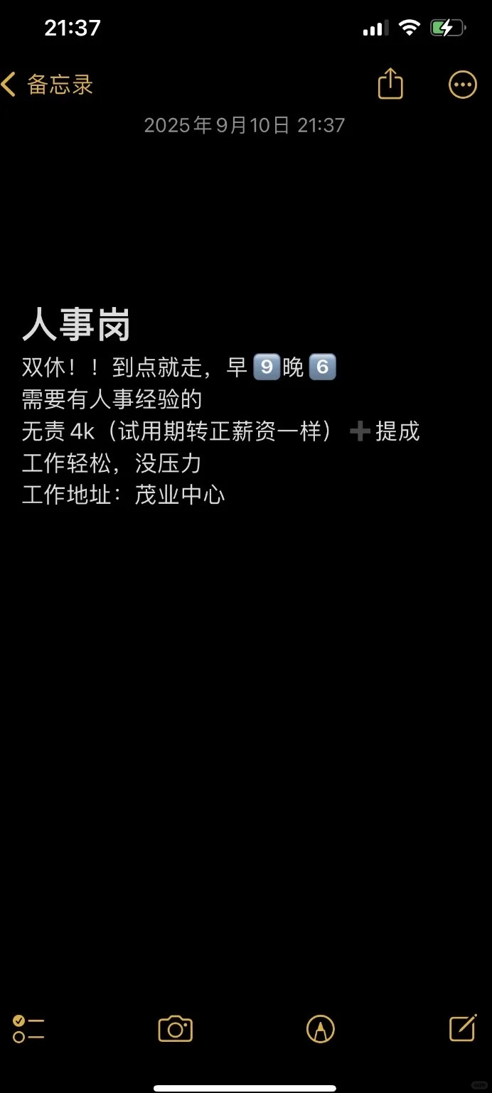 急招人事，双休