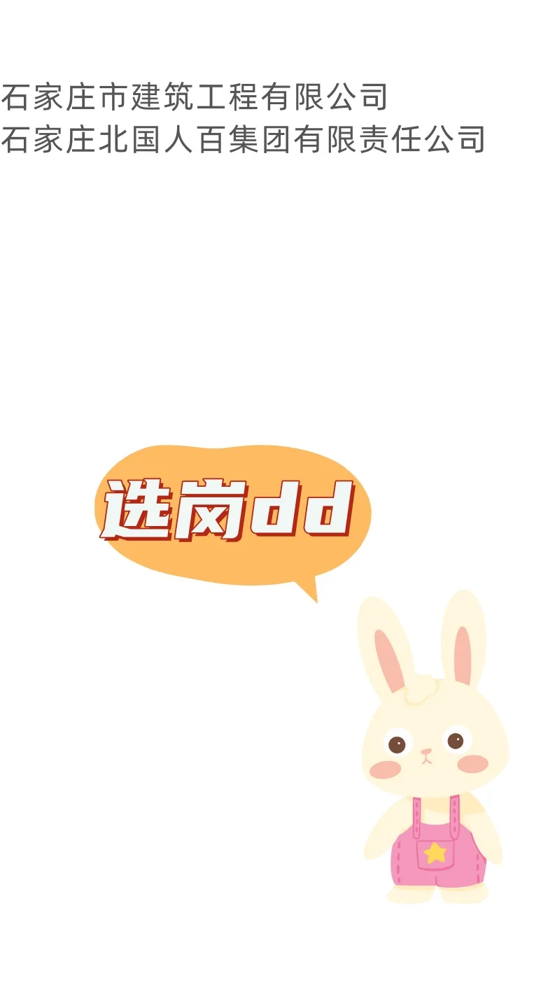 想去石家庄发展的应届生看过来啦