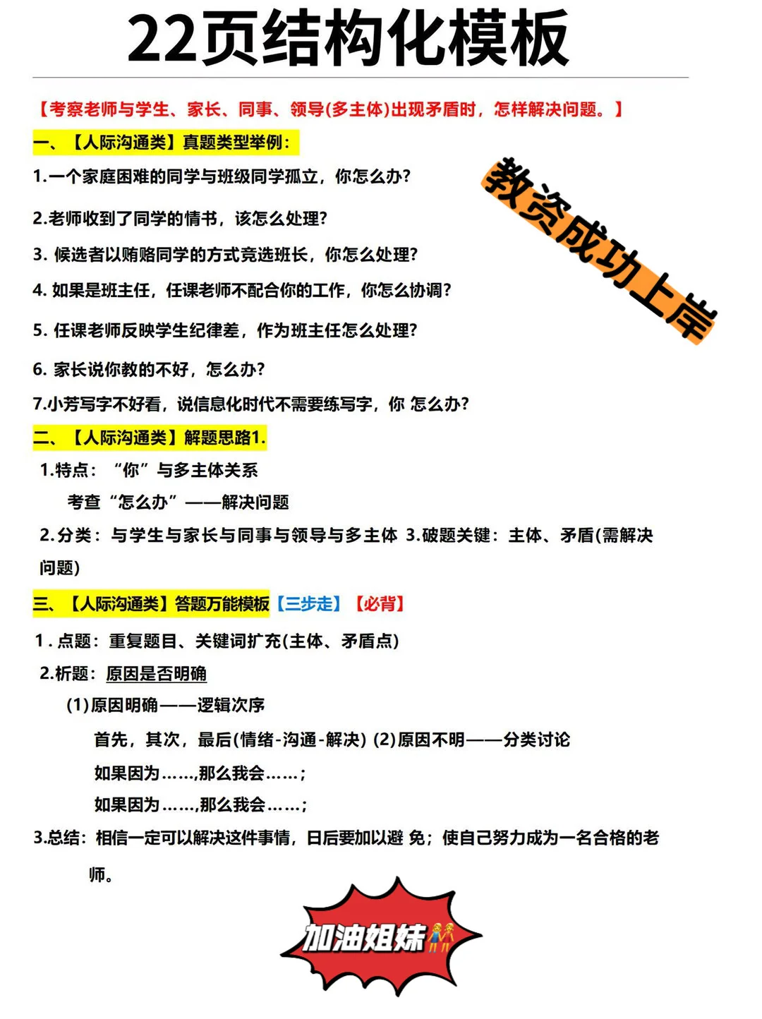 教资面试全流程