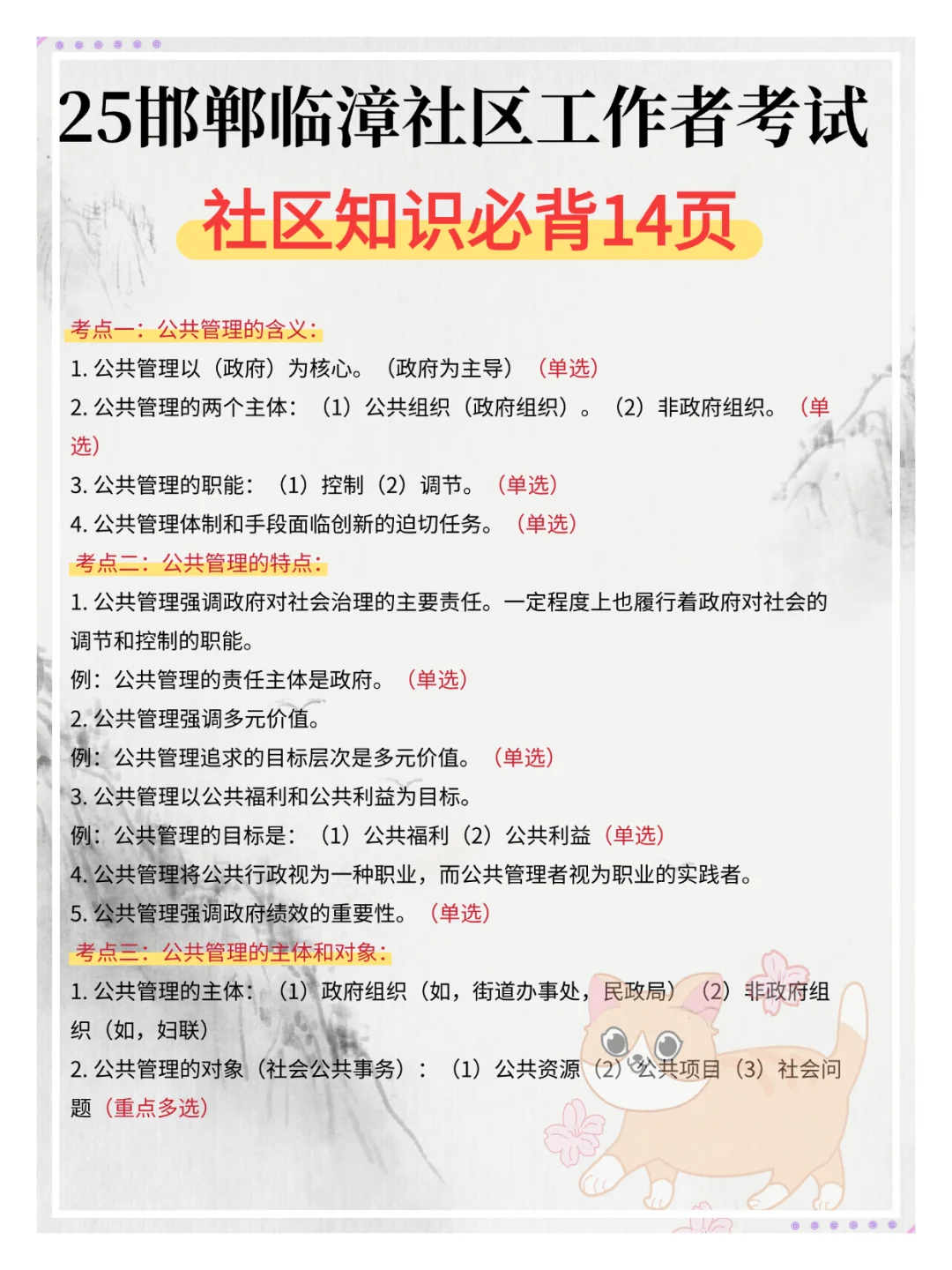 25邯郸临漳社区工作者，考试大概率就这些！