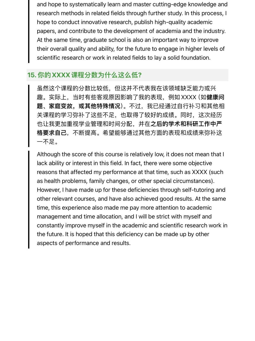 参加6场保研面试后涵盖的问题(含中英文）