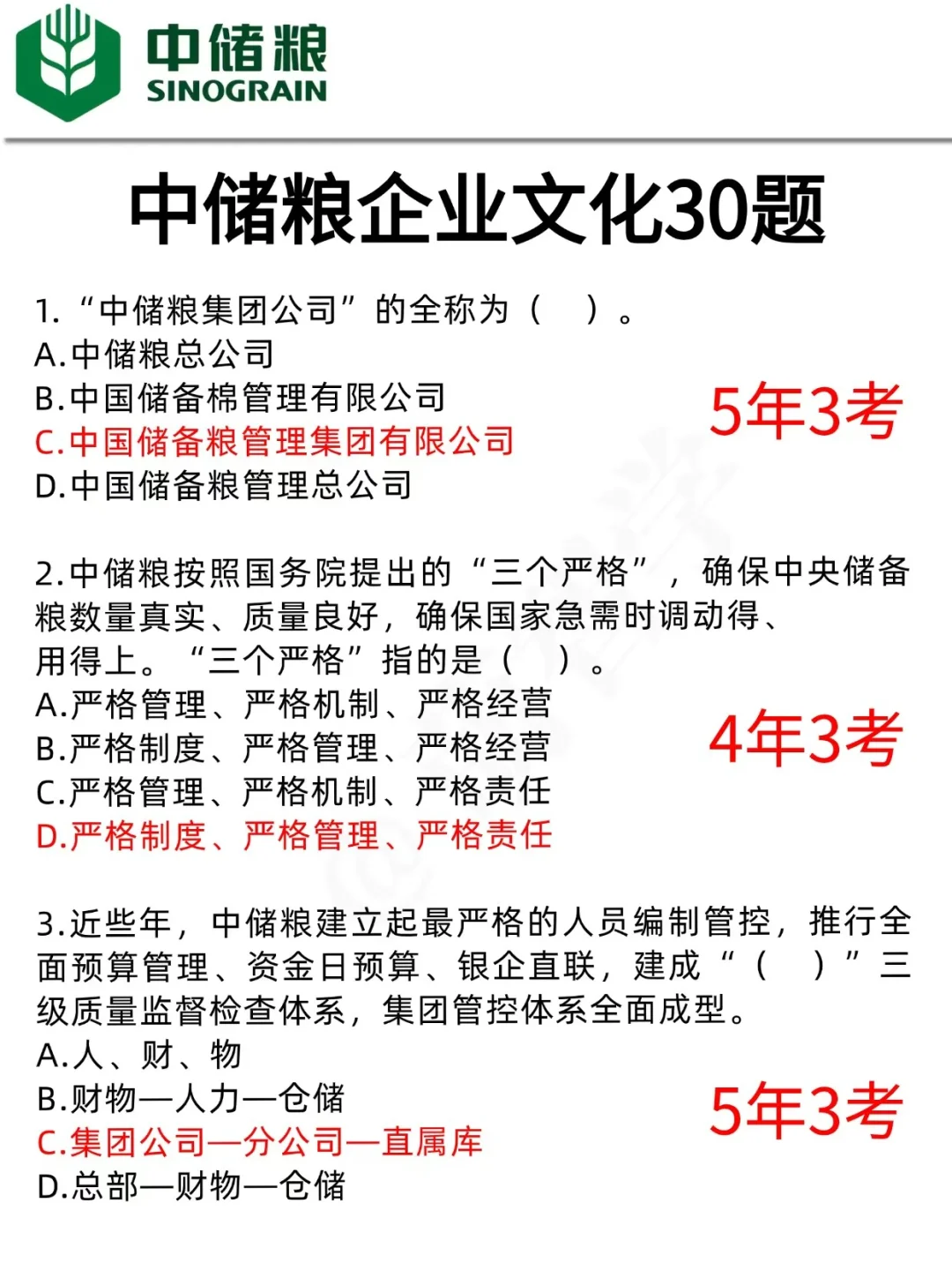 26中储粮笔试就考这些，瞬间不急了