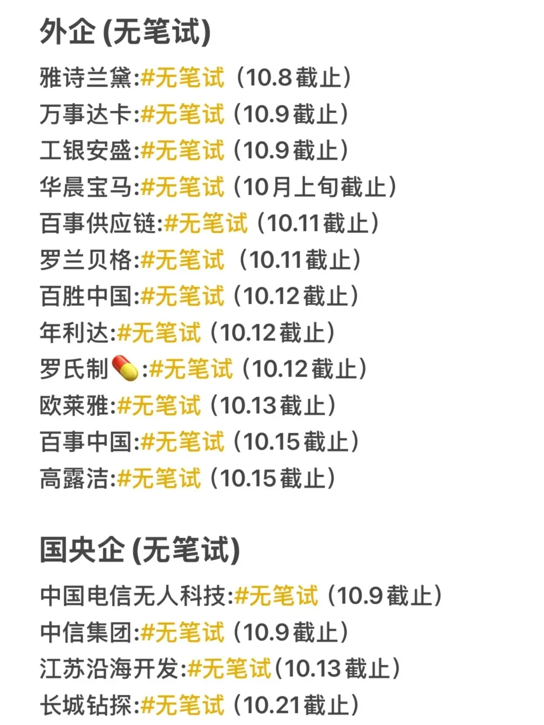 国庆节后开招的岗位......