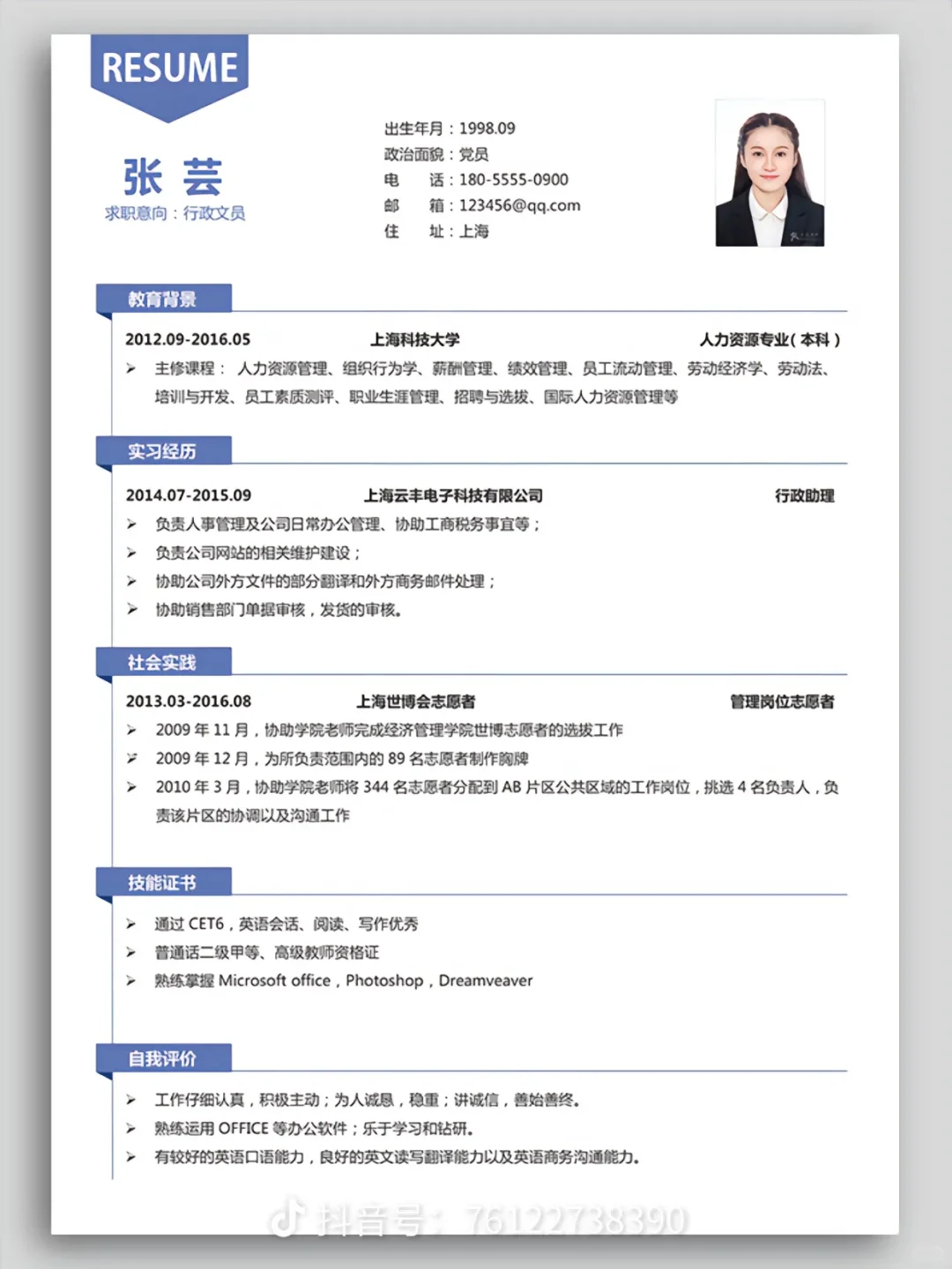 大学生求职季，从一份简历开始✨
