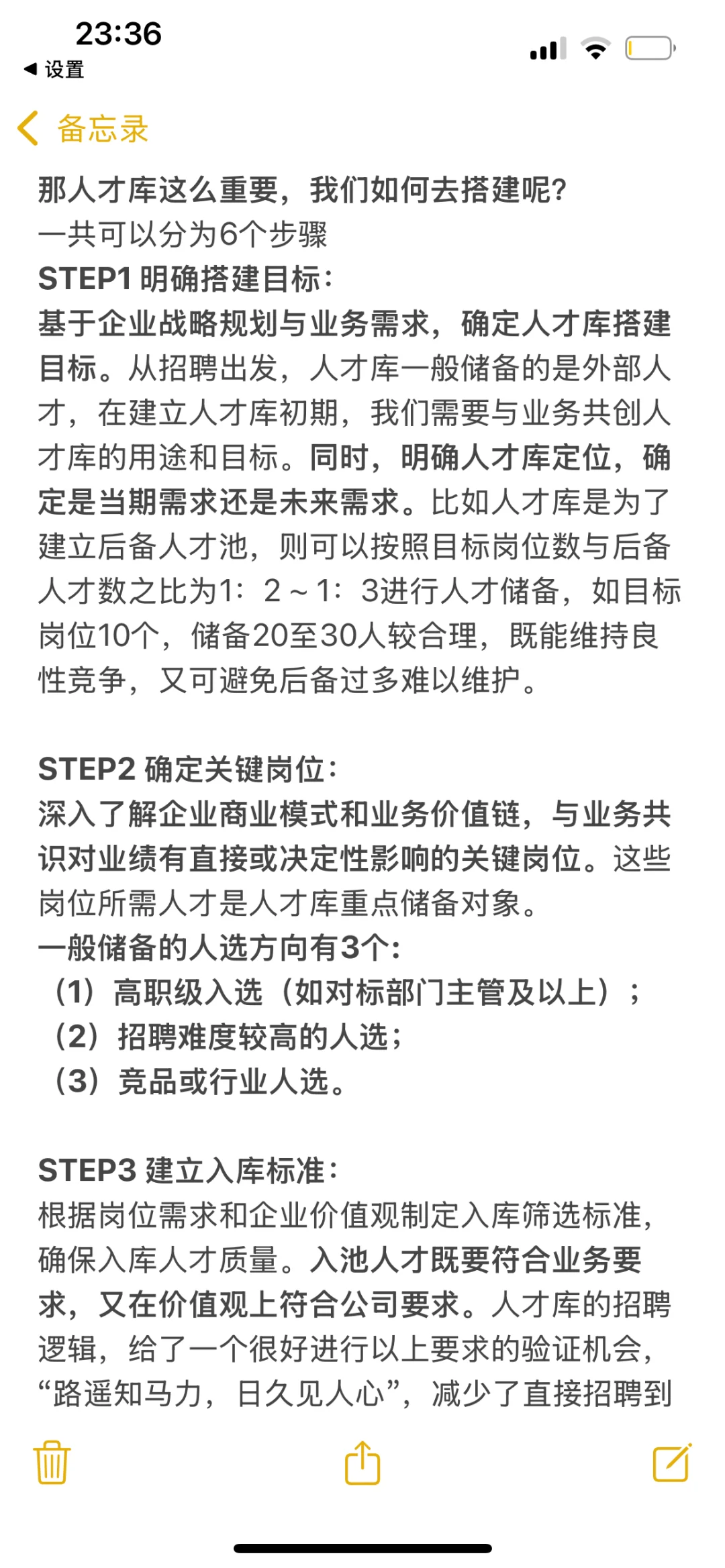 HR必备技能-人才库的建立和运营