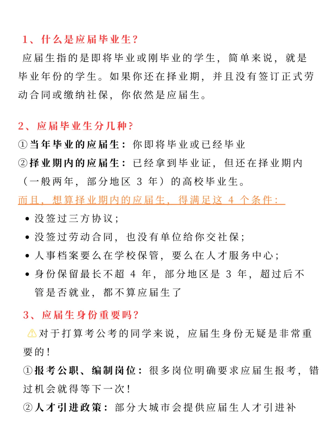 妈耶！终于有人把应届生身份界定讲清楚了