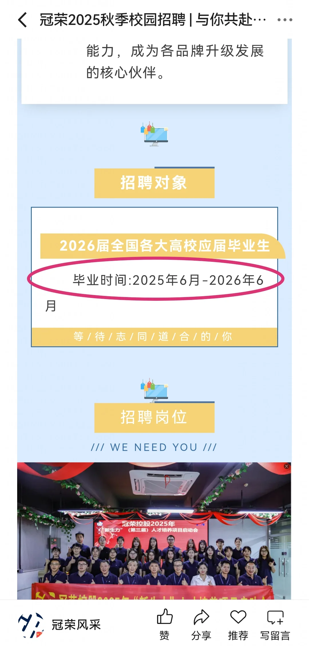 10.6秋招校招一直记得往届生的！加油💪