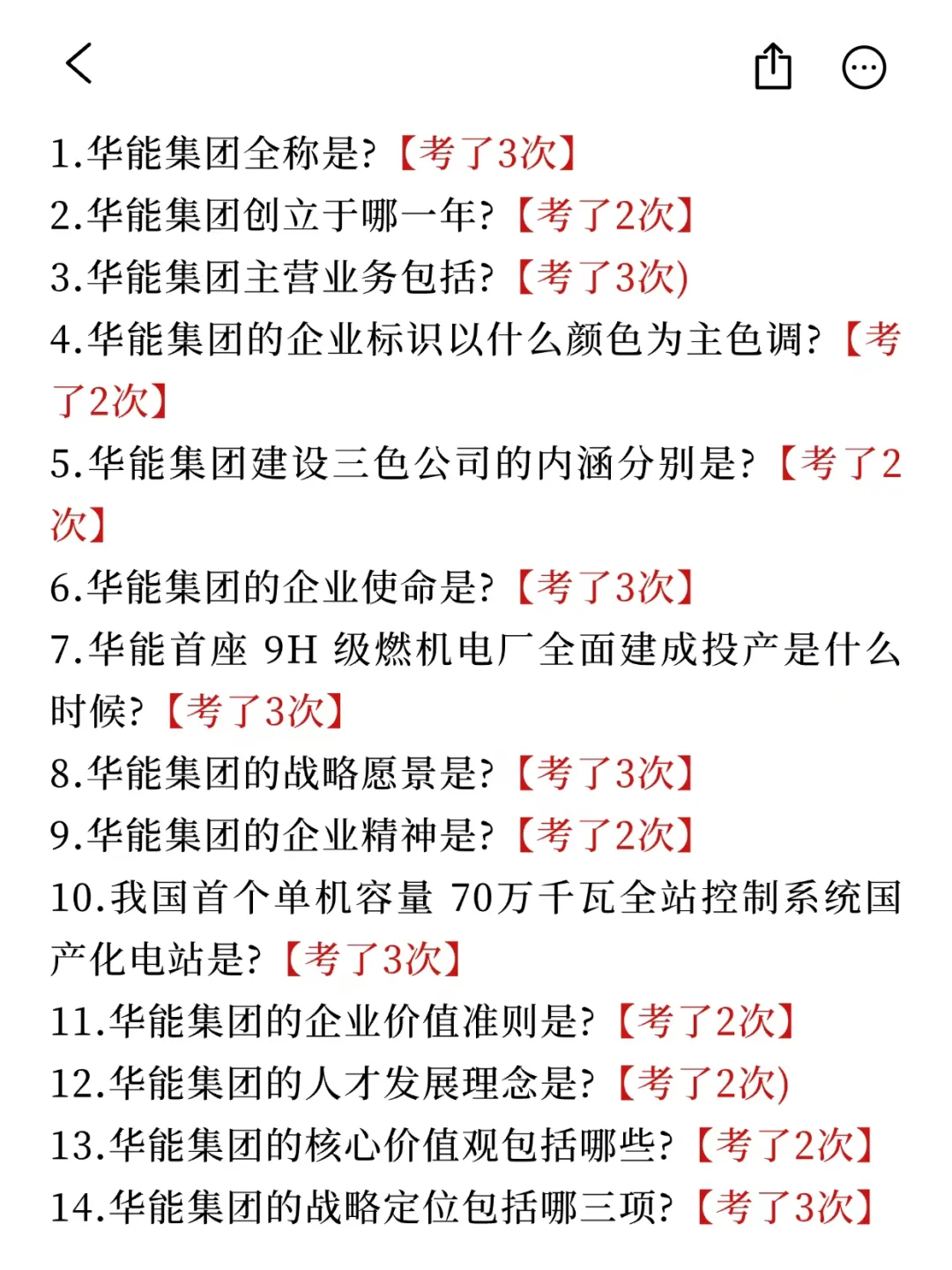 26华能集团校招是真的放水啊，重复率90%